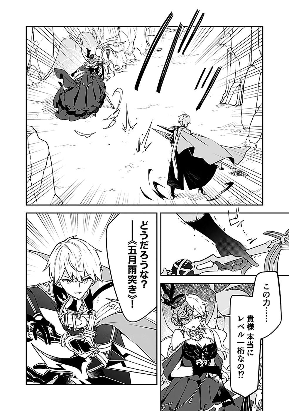Dungeon Battle Royale - Maou ni Natta node Sekai Touitsu o Mezashimasu Chapter 49 24ページ