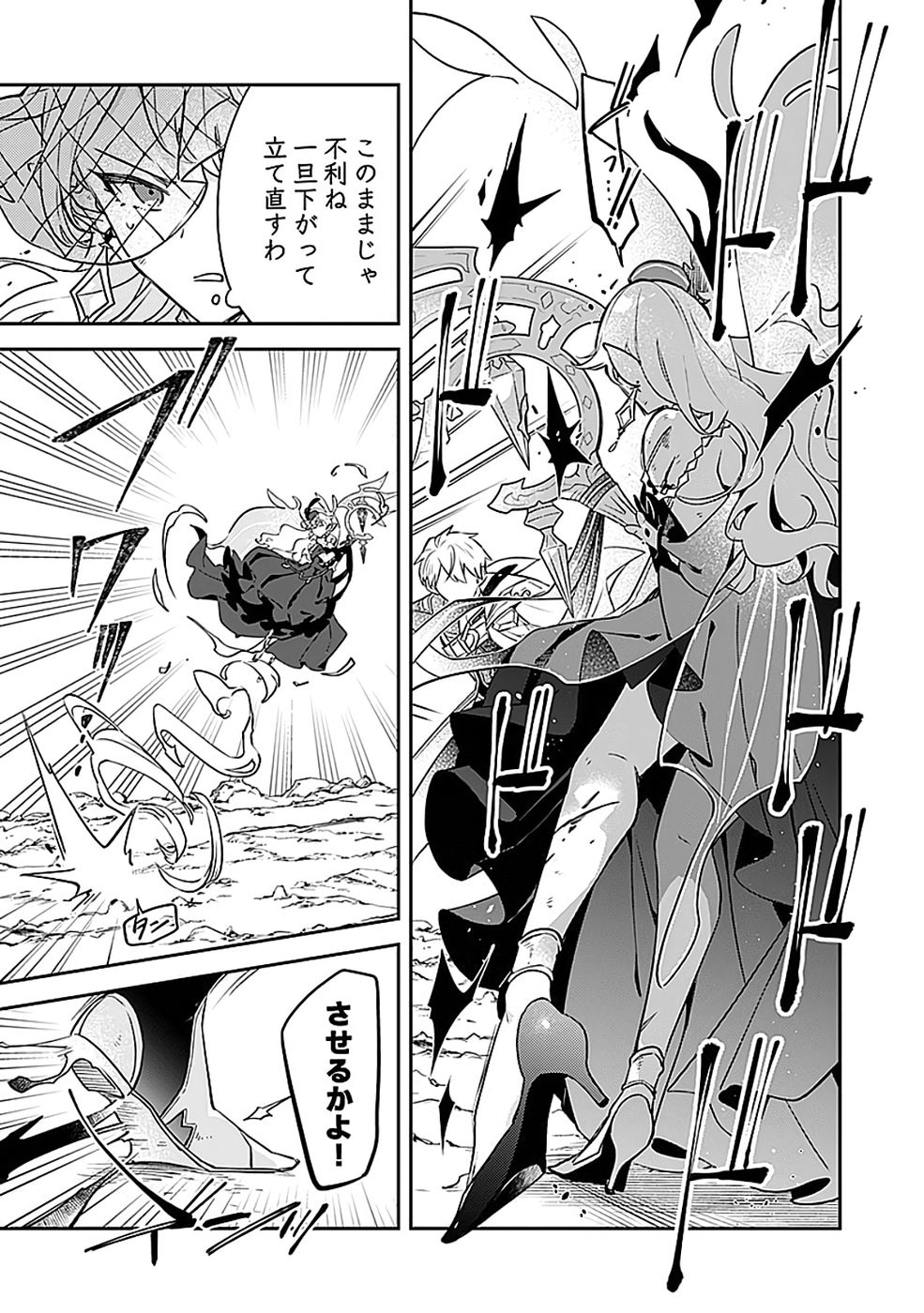 Dungeon Battle Royale - Maou ni Natta node Sekai Touitsu o Mezashimasu Chapter 49 25ページ