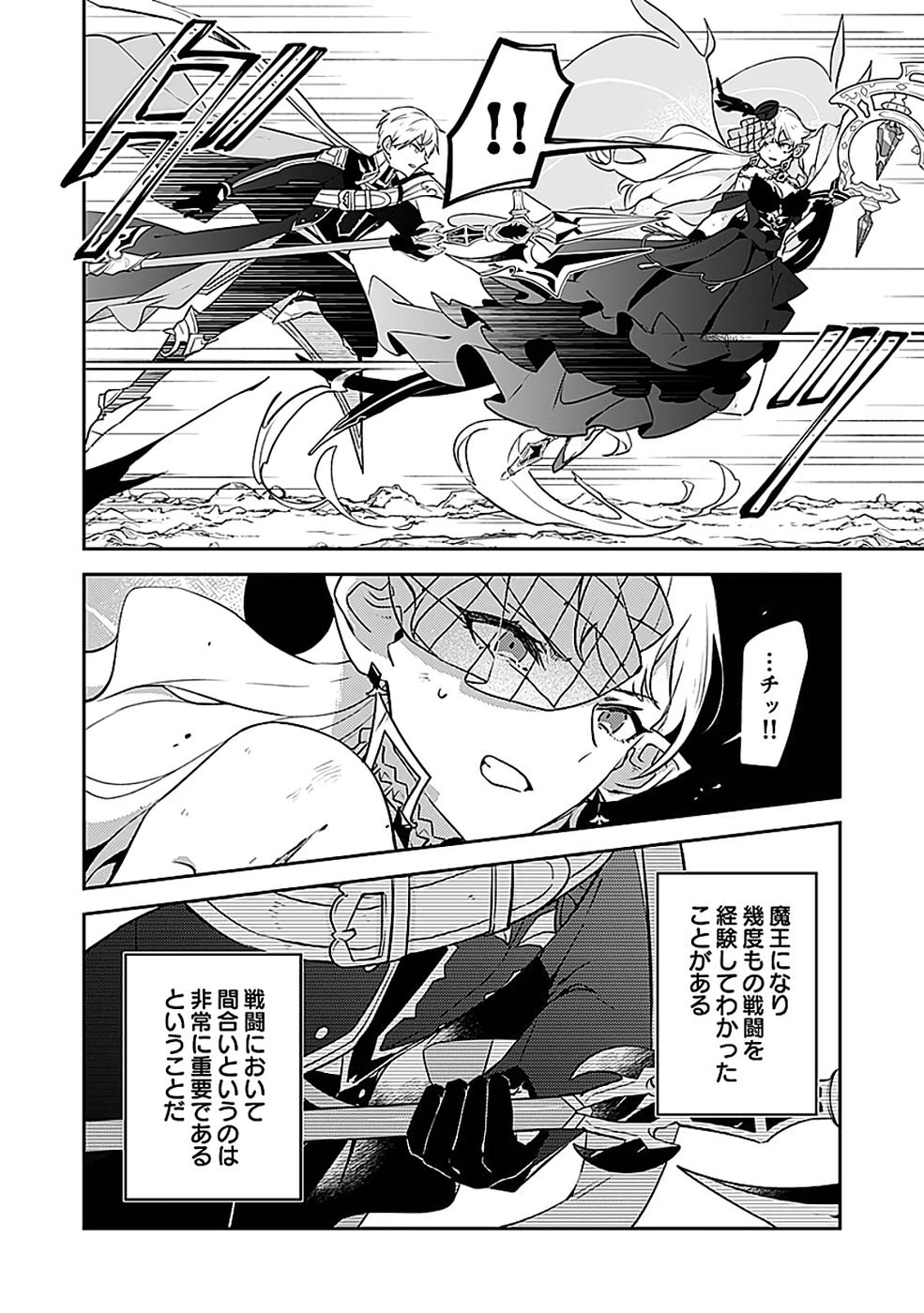 Dungeon Battle Royale - Maou ni Natta node Sekai Touitsu o Mezashimasu Chapter 49 26ページ