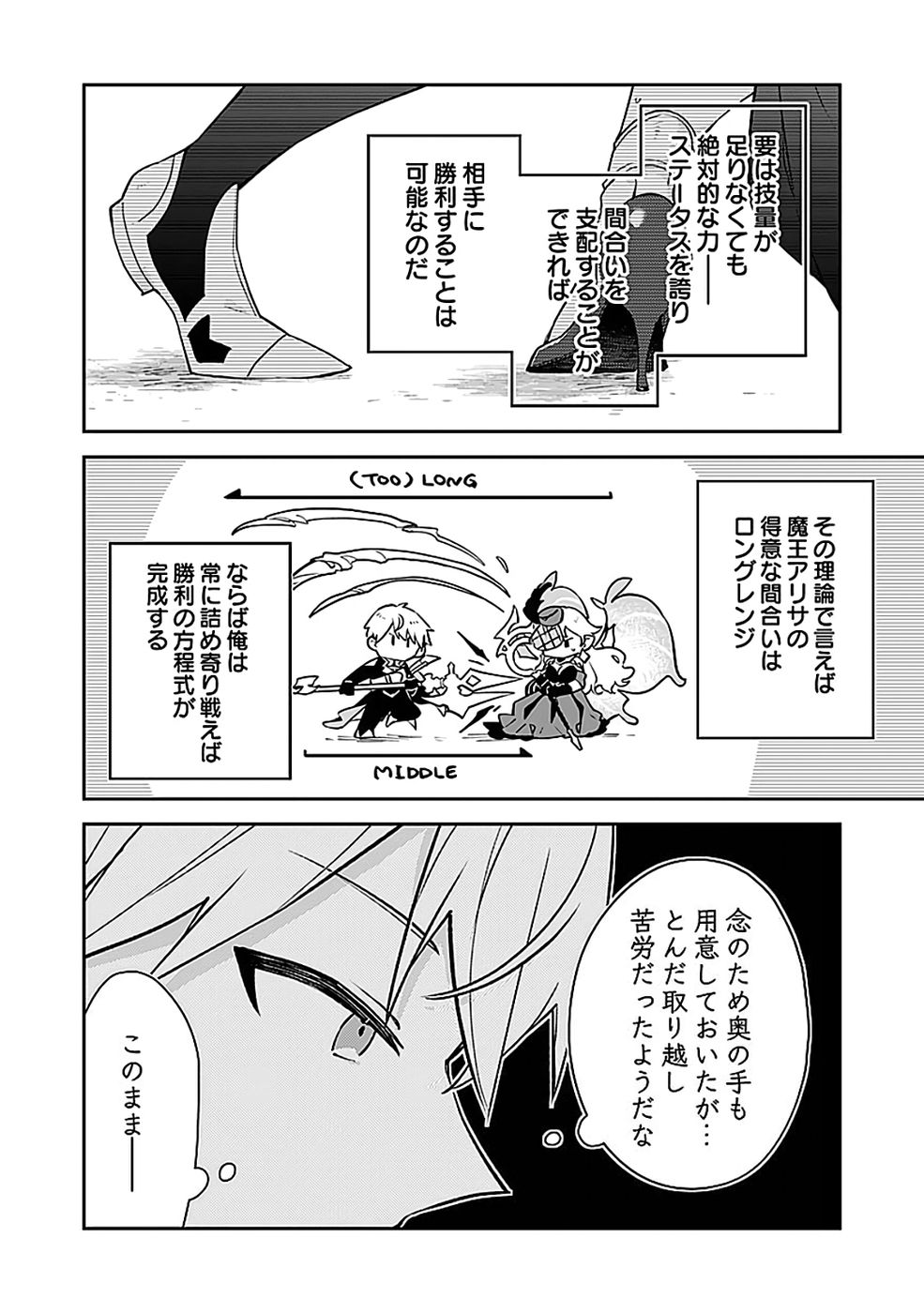 Dungeon Battle Royale - Maou ni Natta node Sekai Touitsu o Mezashimasu Chapter 49 28ページ