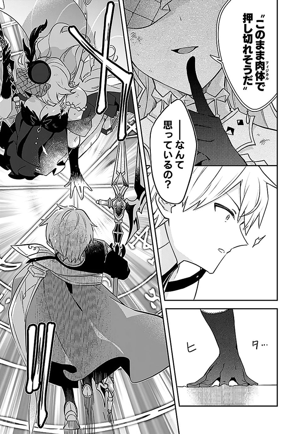 Dungeon Battle Royale - Maou ni Natta node Sekai Touitsu o Mezashimasu Chapter 49 29ページ