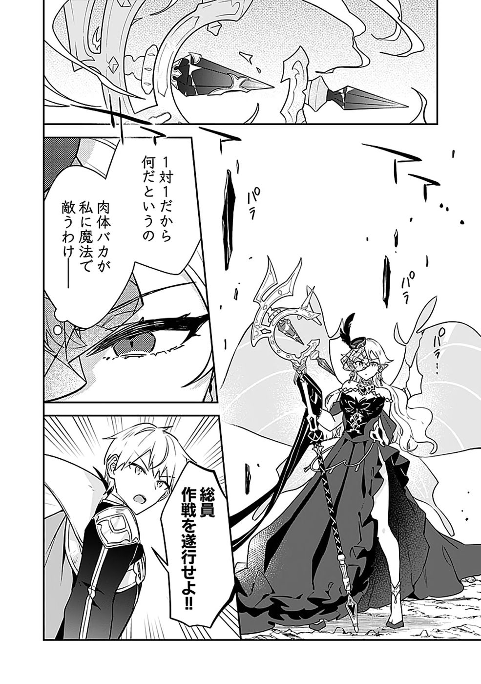 Dungeon Battle Royale - Maou ni Natta node Sekai Touitsu o Mezashimasu Chapter 49 6ページ