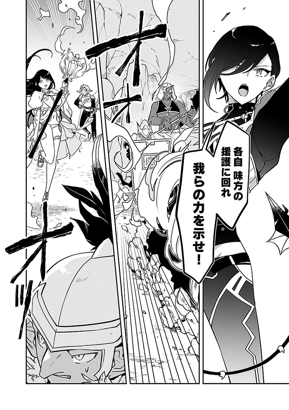 Dungeon Battle Royale - Maou ni Natta node Sekai Touitsu o Mezashimasu Chapter 49 8ページ