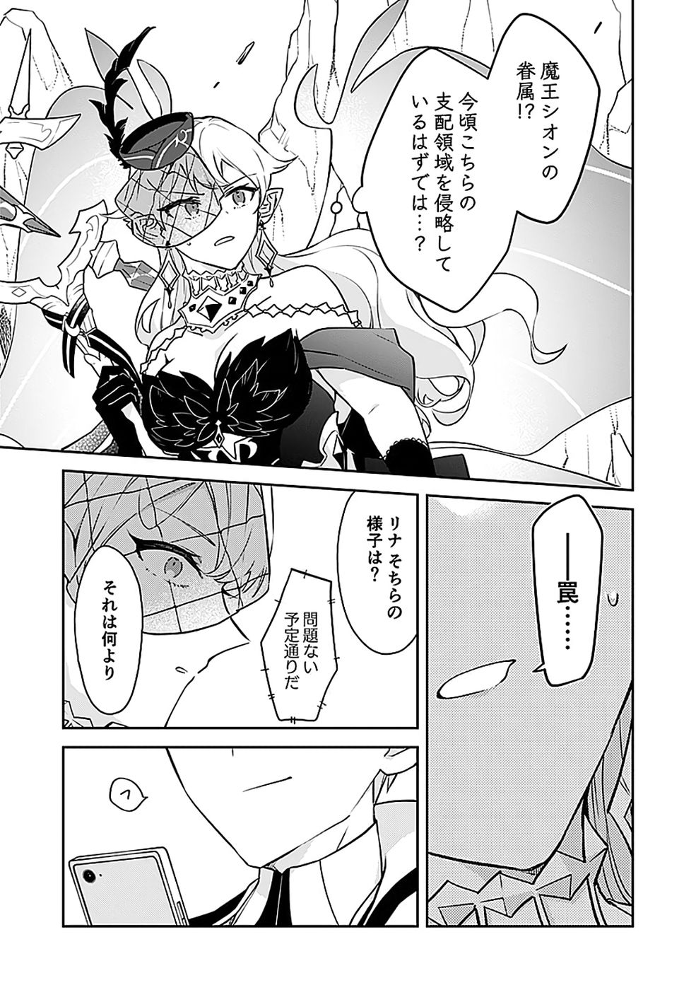Dungeon Battle Royale - Maou ni Natta node Sekai Touitsu o Mezashimasu Chapter 49 9ページ