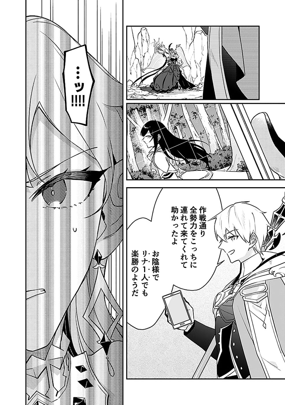 Dungeon Battle Royale - Maou ni Natta node Sekai Touitsu o Mezashimasu Chapter 49 10ページ