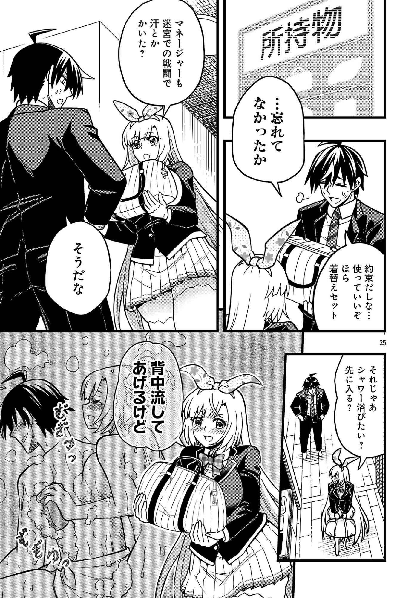 Net Idol no Haishin wo Tetsudatte ita Manager no Ore, Naze ka Bazutte shimau Chapter 14.3 1ページ