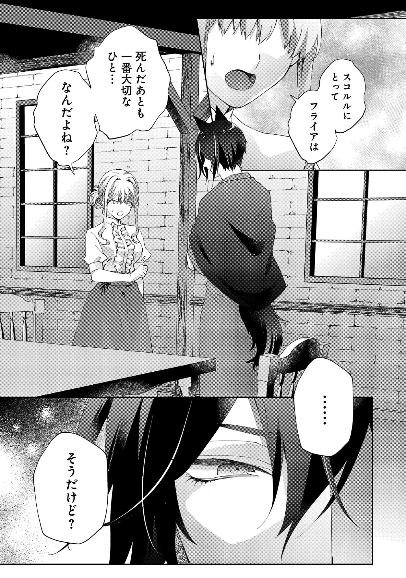 Oishisou da ne Sormani Chapter 14.3 1ページ