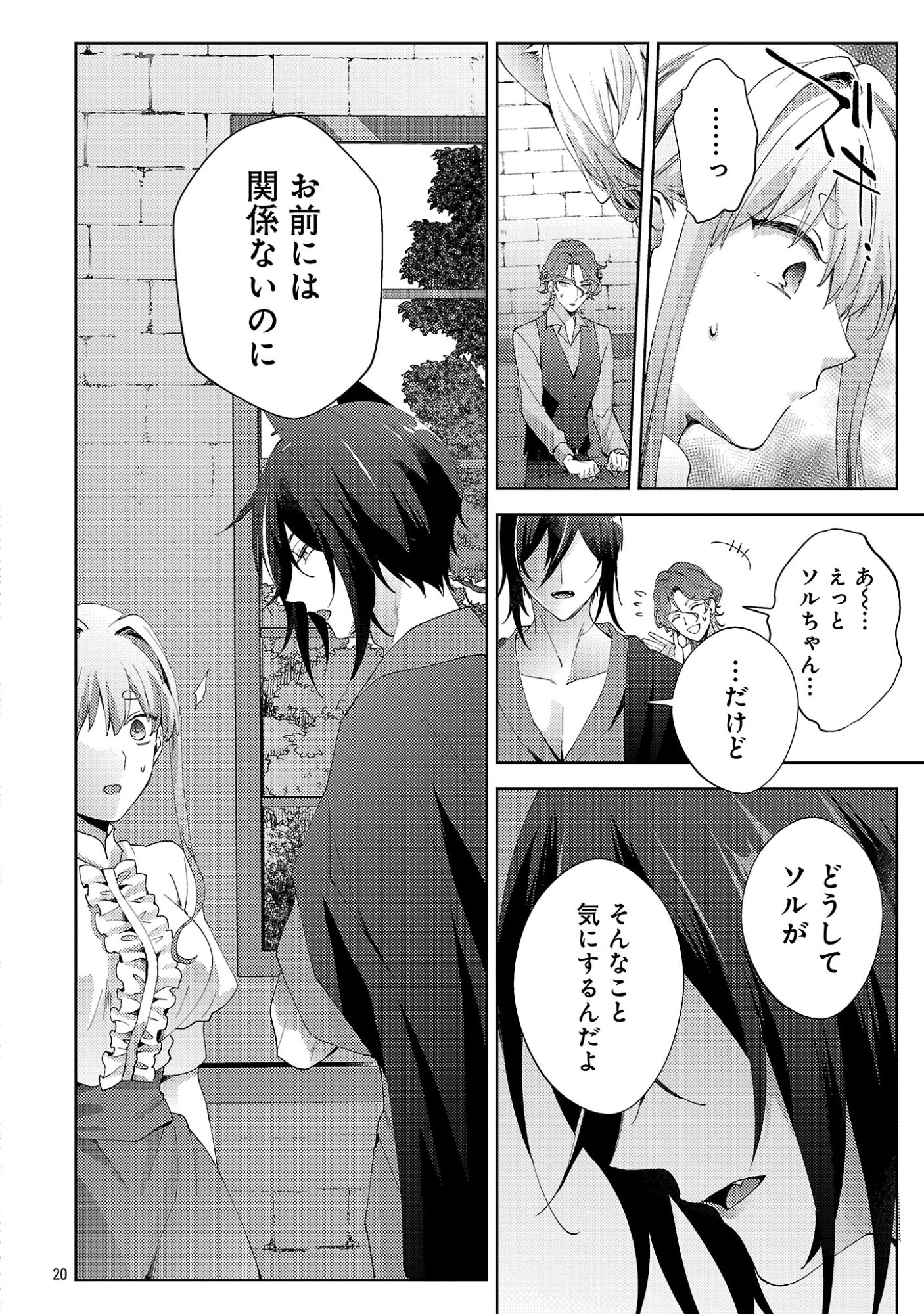 Oishisou da ne Sormani Chapter 14.3 2ページ