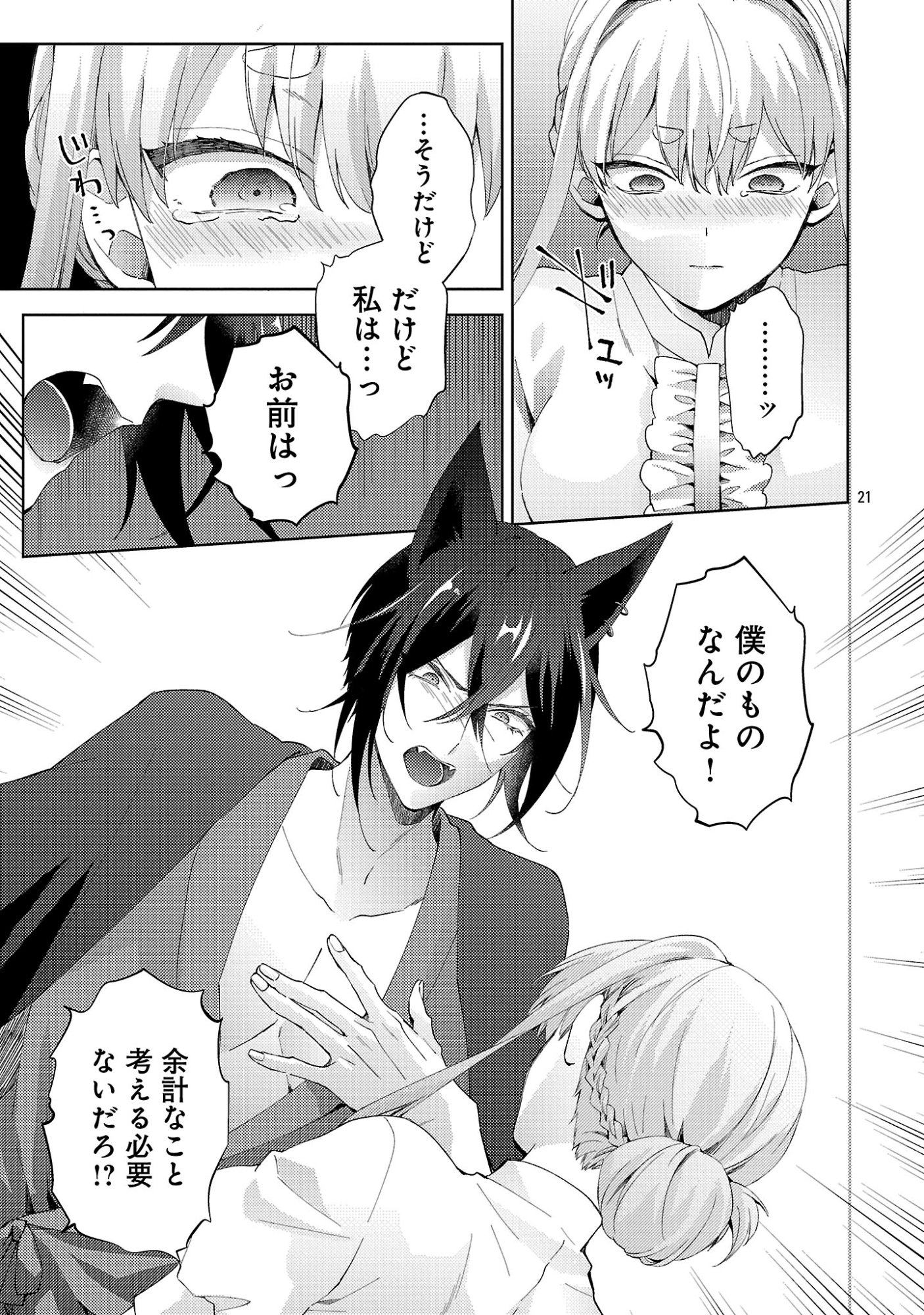 Oishisou da ne Sormani Chapter 14.3 3ページ