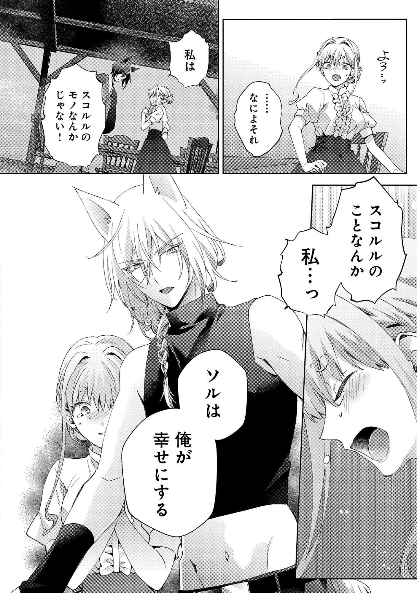 Oishisou da ne Sormani Chapter 14.3 4ページ