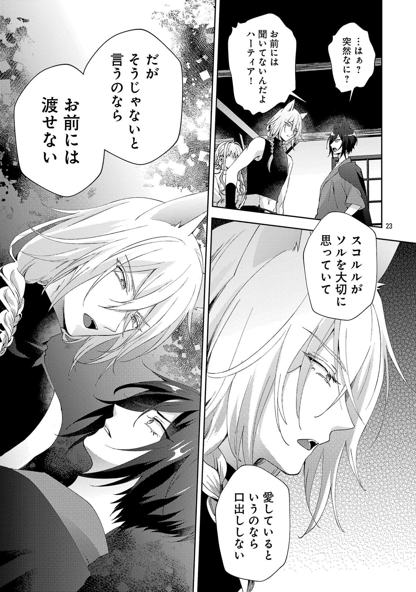 Oishisou da ne Sormani Chapter 14.3 5ページ