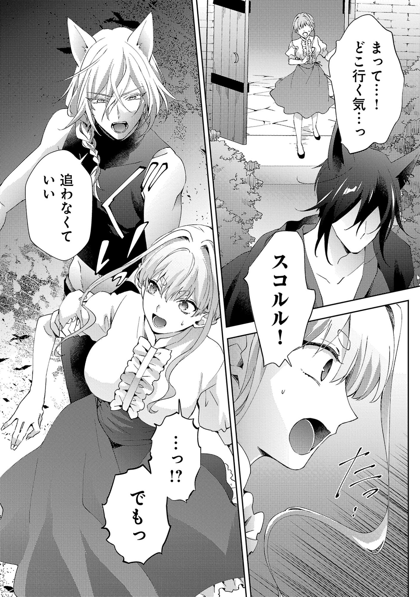 Oishisou da ne Sormani Chapter 14.3 8ページ