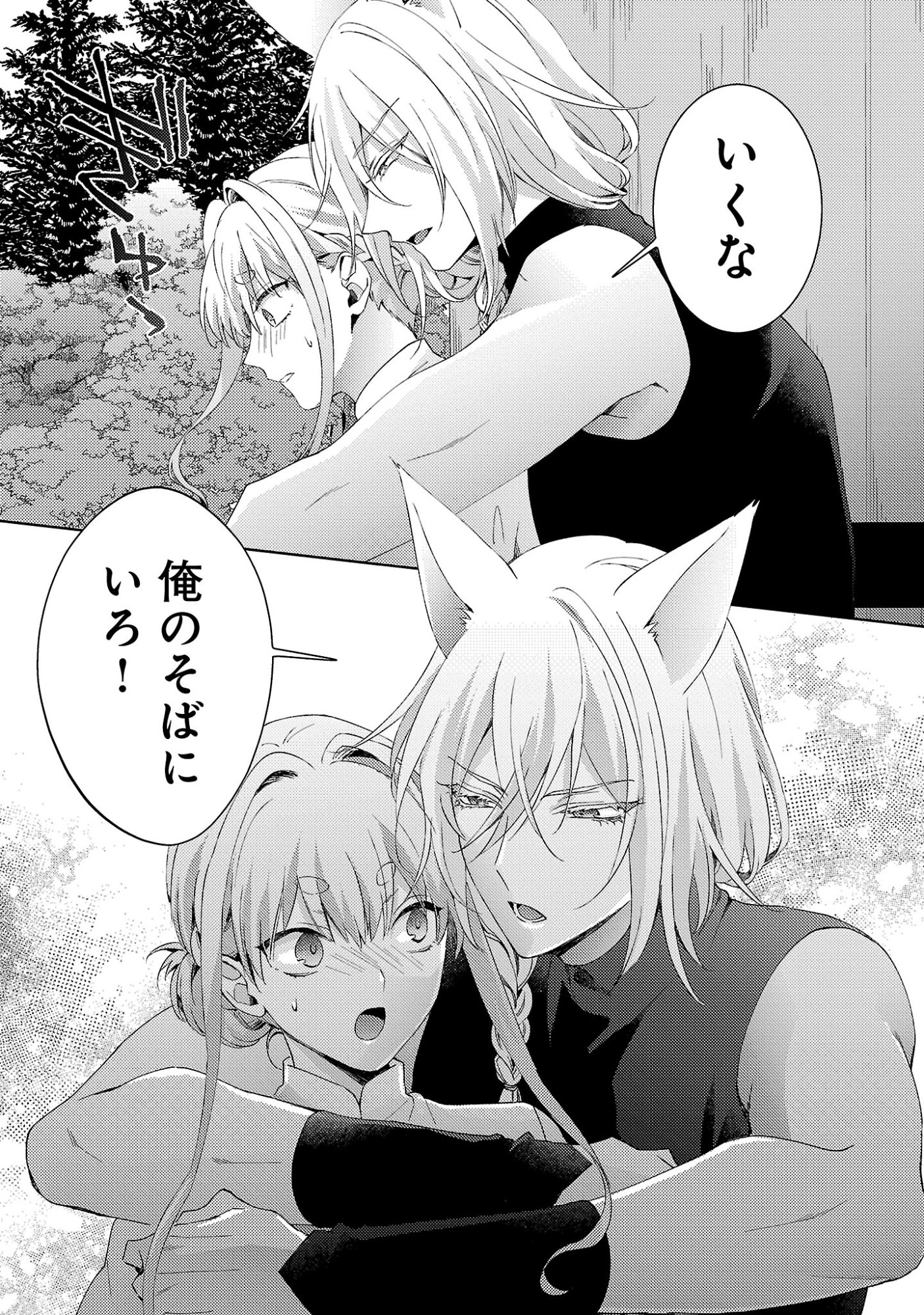 Oishisou da ne Sormani Chapter 14.3 9ページ