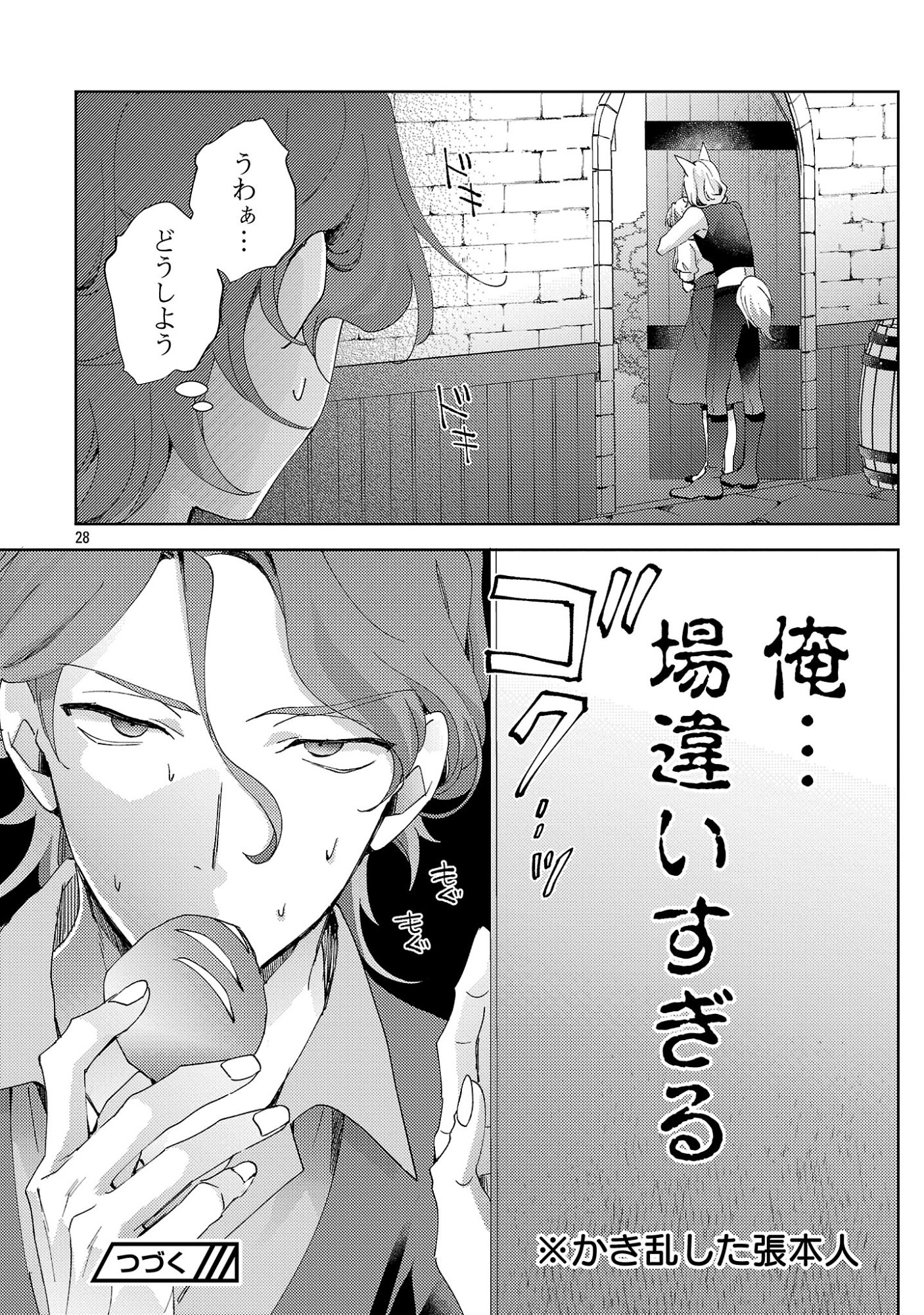 Oishisou da ne Sormani Chapter 14.3 10ページ