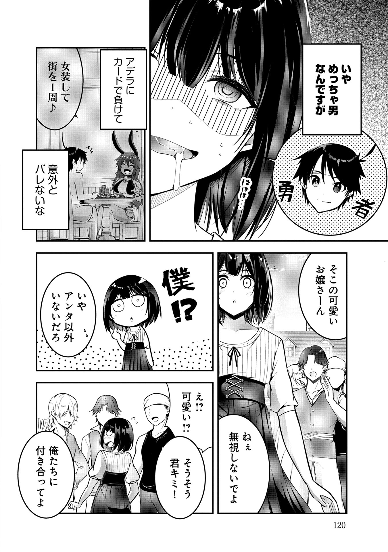 Yuusha-sama, Sakuya mo Otanoshimi deshita ne. Chapter 48 2ページ