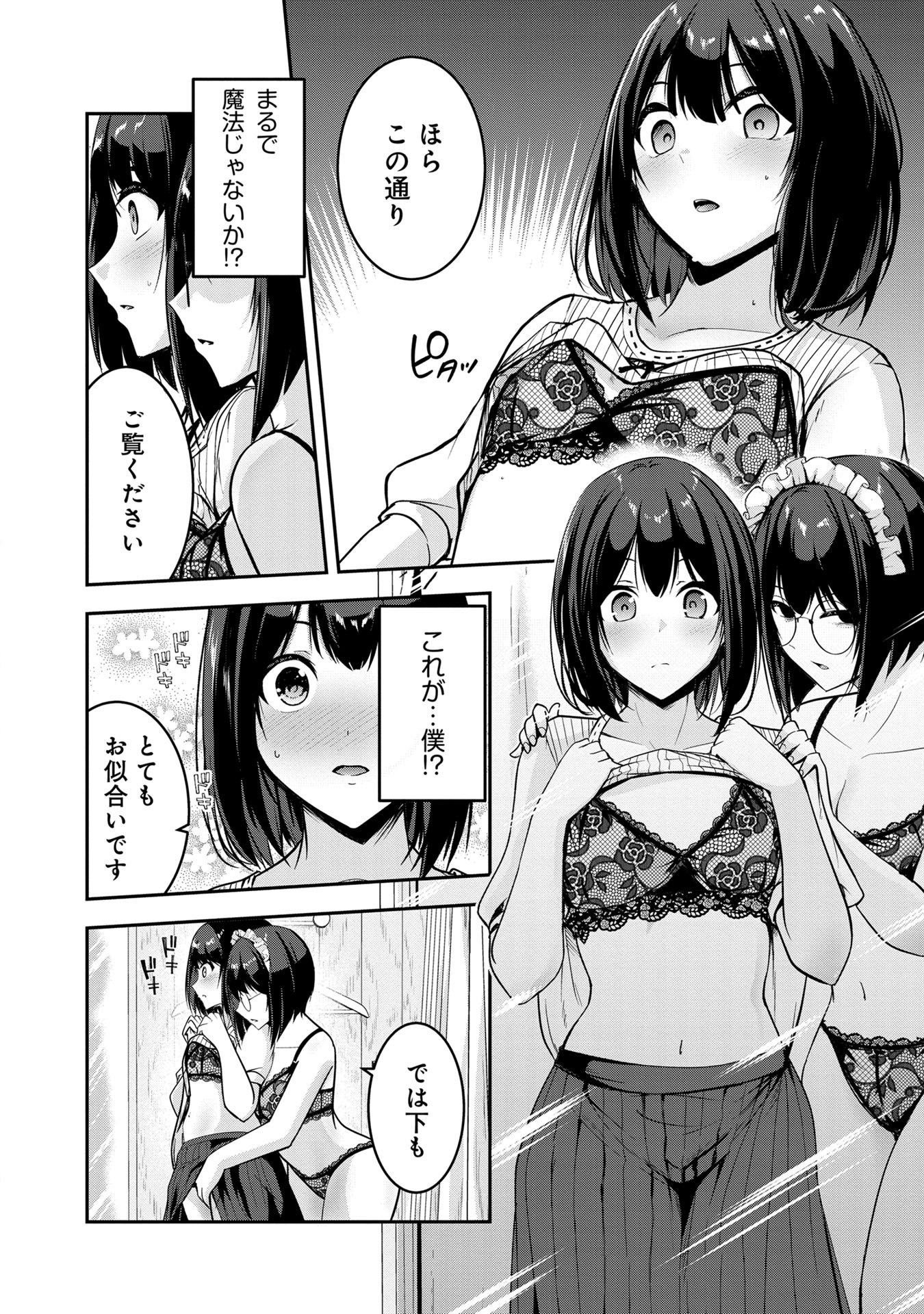 Yuusha-sama, Sakuya mo Otanoshimi deshita ne. Chapter 48 12ページ