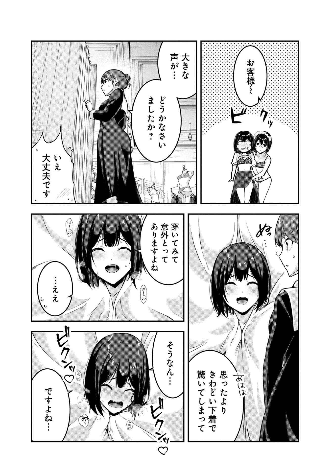 Yuusha-sama, Sakuya mo Otanoshimi deshita ne. Chapter 48 14ページ