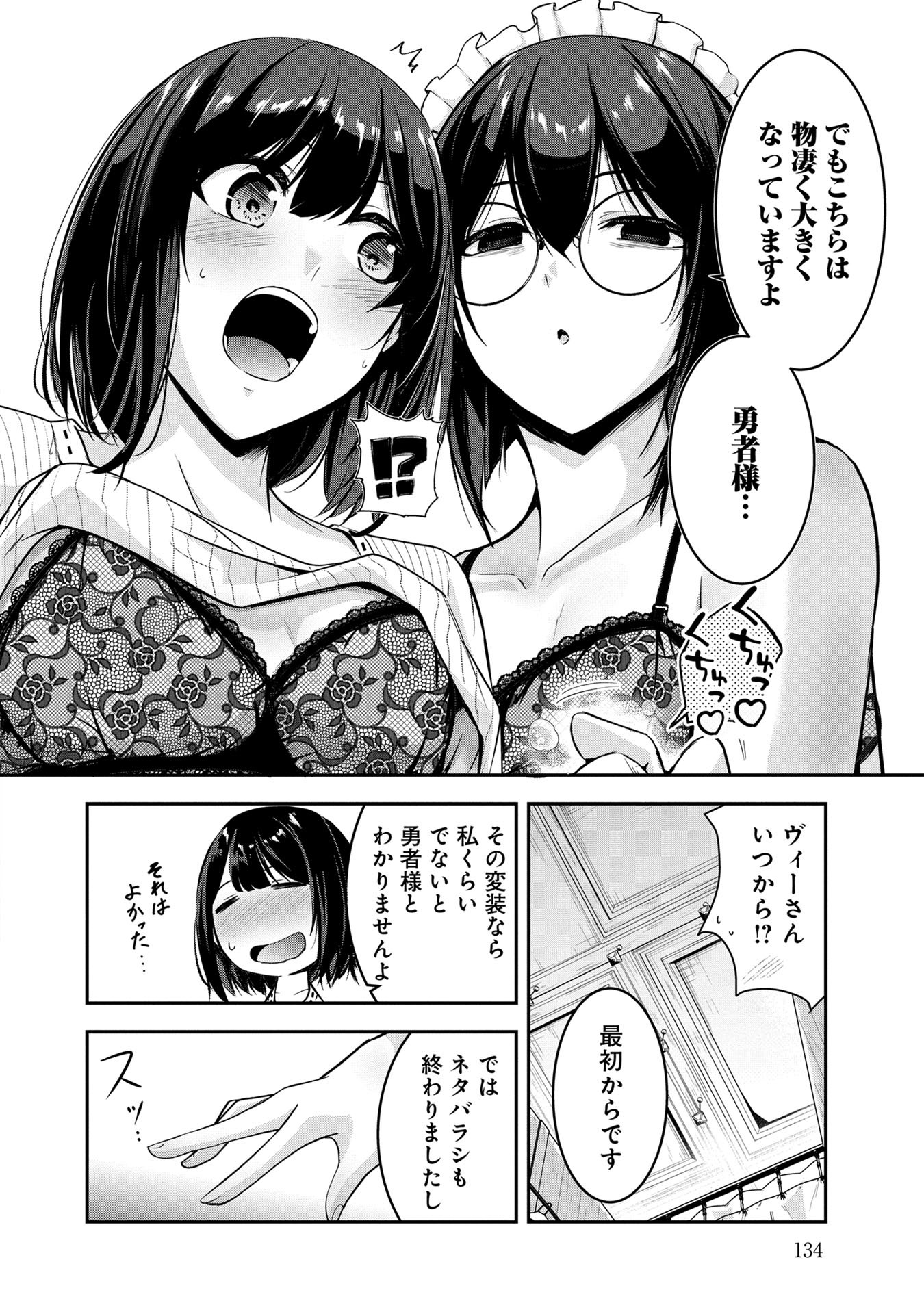 Yuusha-sama, Sakuya mo Otanoshimi deshita ne. Chapter 48 16ページ