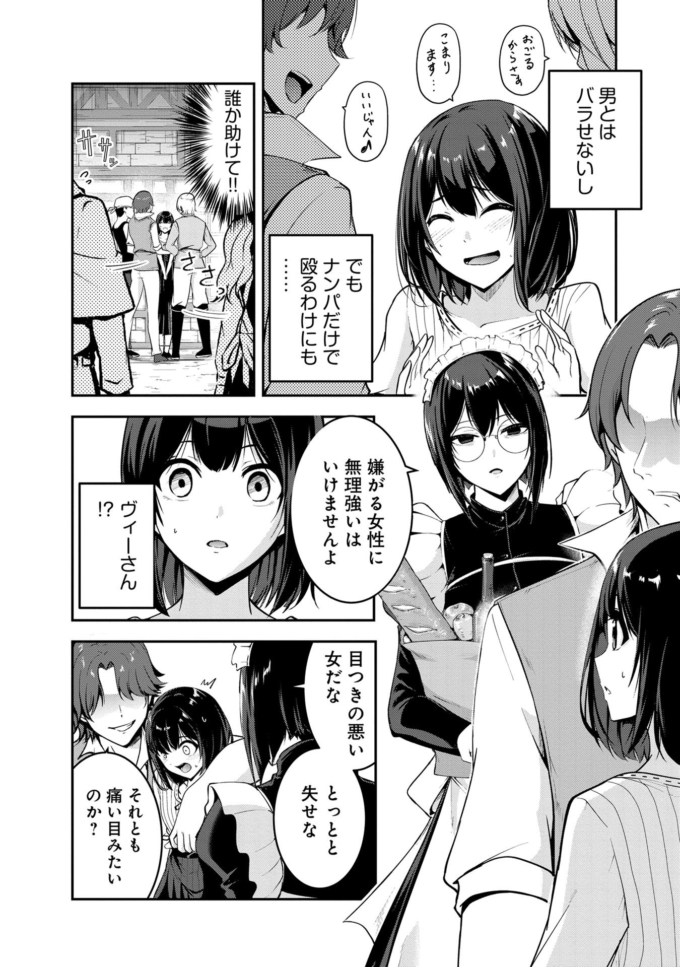 Yuusha-sama, Sakuya mo Otanoshimi deshita ne. Chapter 48 3ページ