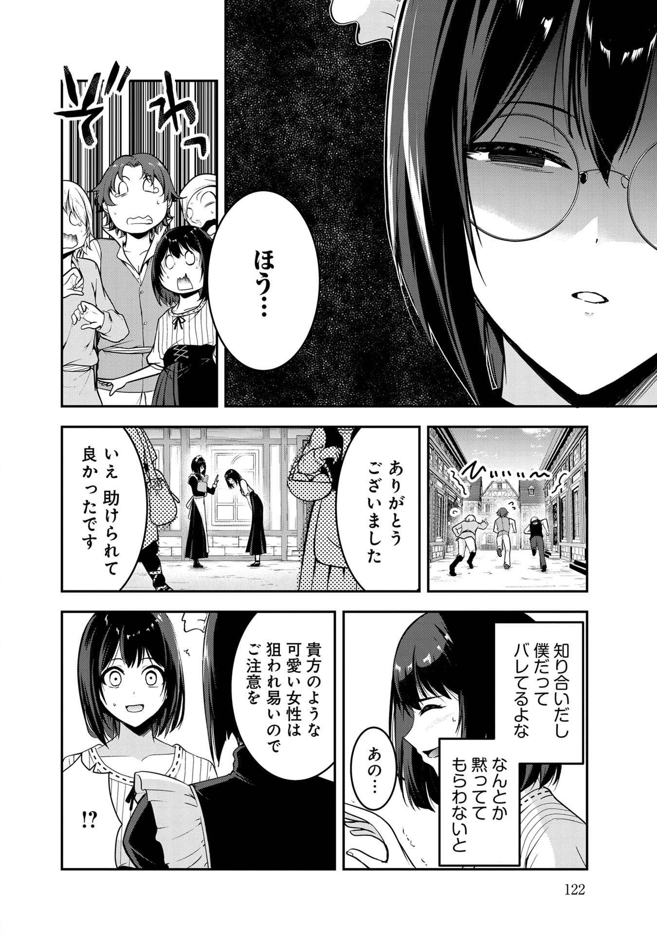 Yuusha-sama, Sakuya mo Otanoshimi deshita ne. Chapter 48 4ページ
