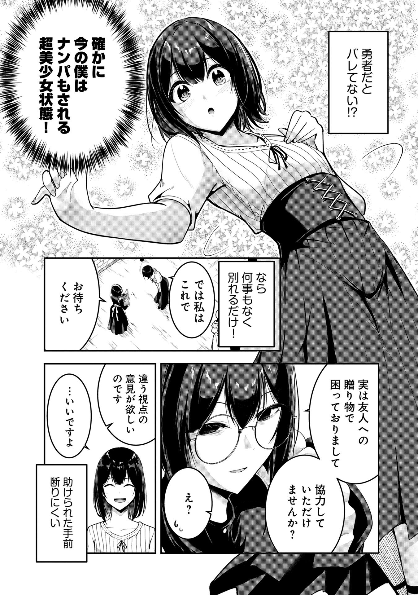 Yuusha-sama, Sakuya mo Otanoshimi deshita ne. Chapter 48 5ページ
