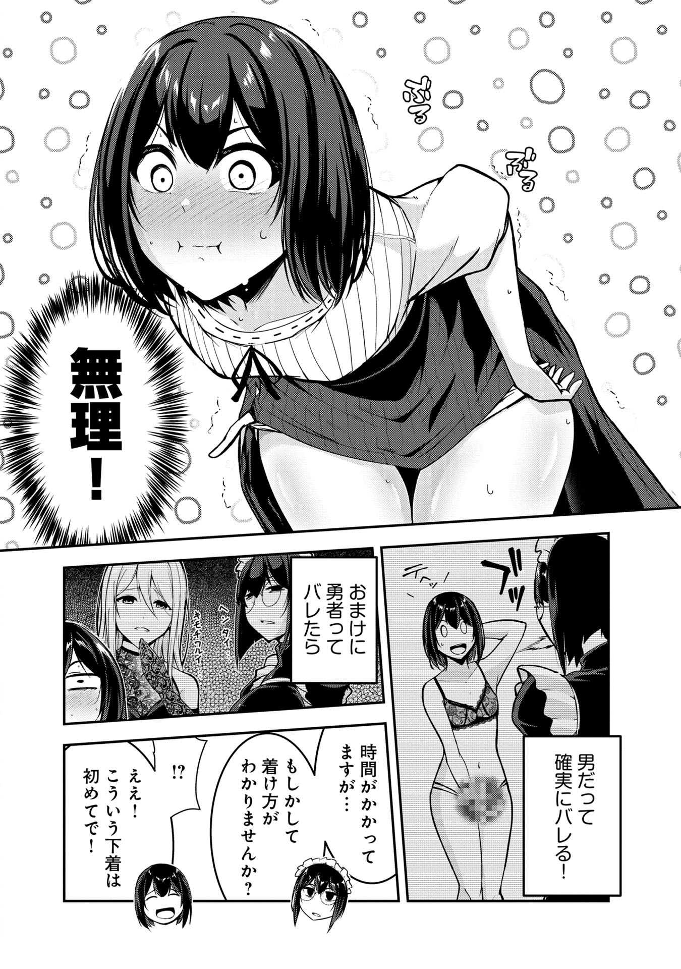 Yuusha-sama, Sakuya mo Otanoshimi deshita ne. Chapter 48 8ページ