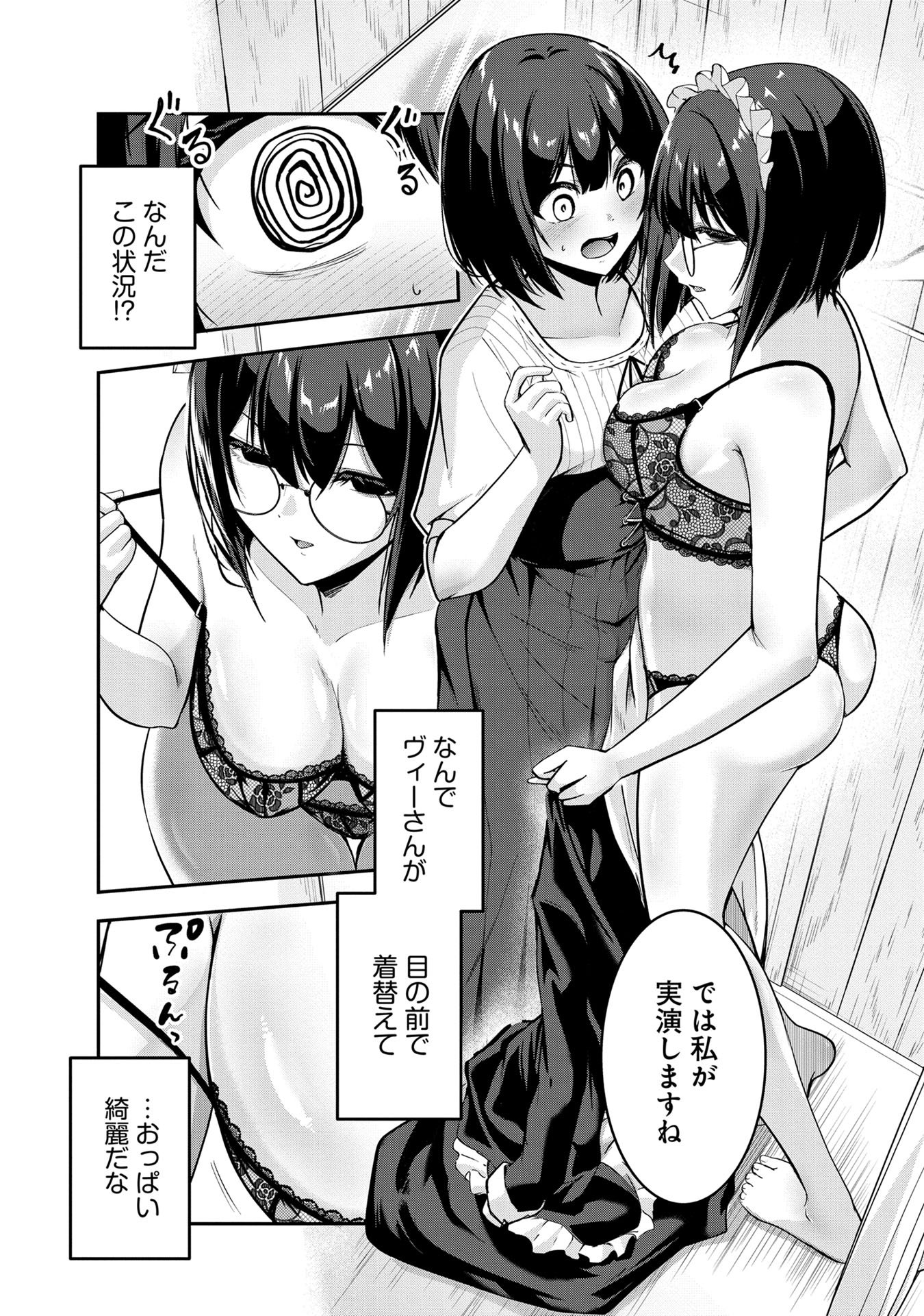 Yuusha-sama, Sakuya mo Otanoshimi deshita ne. Chapter 48 9ページ