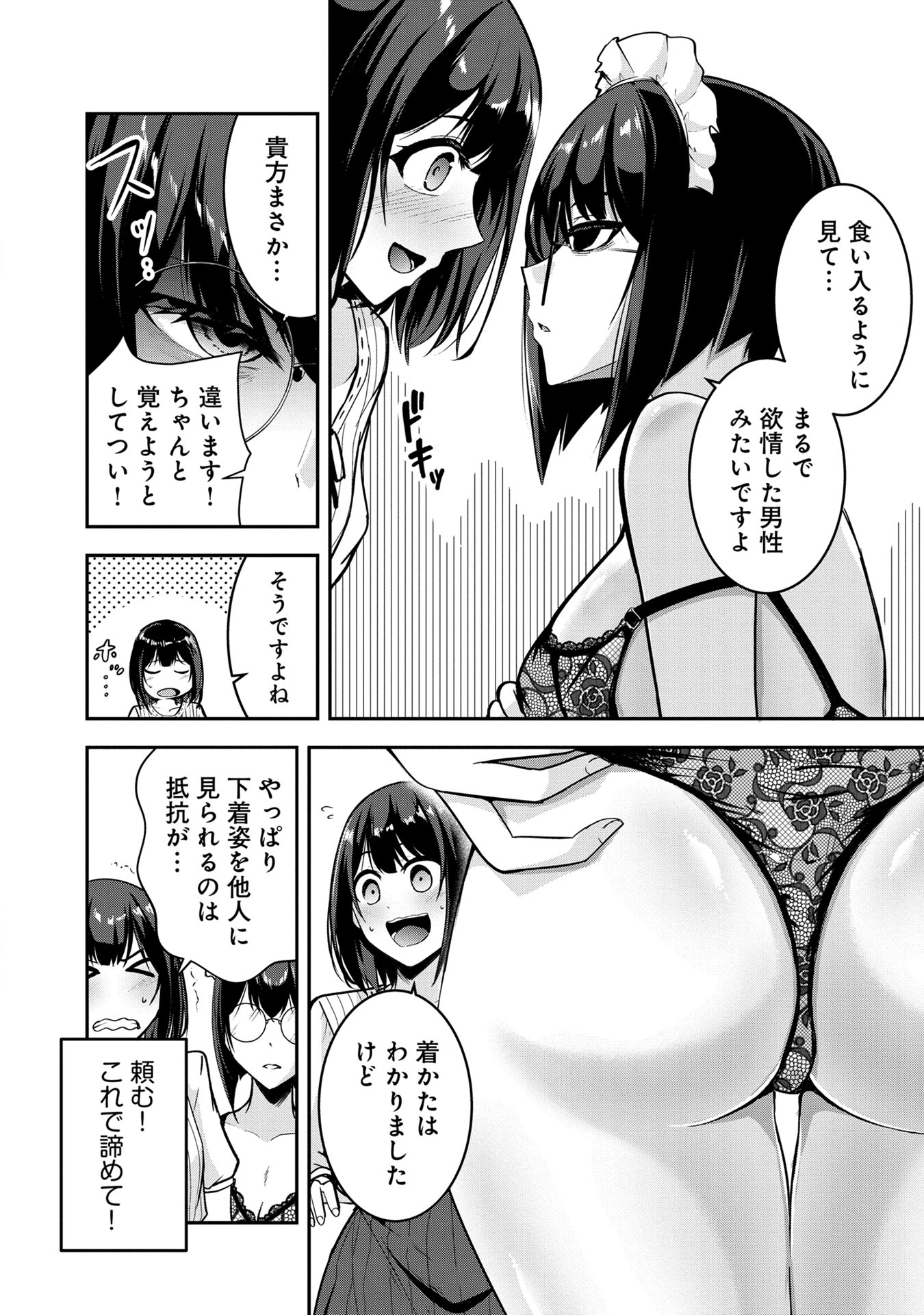 Yuusha-sama, Sakuya mo Otanoshimi deshita ne. Chapter 48 10ページ