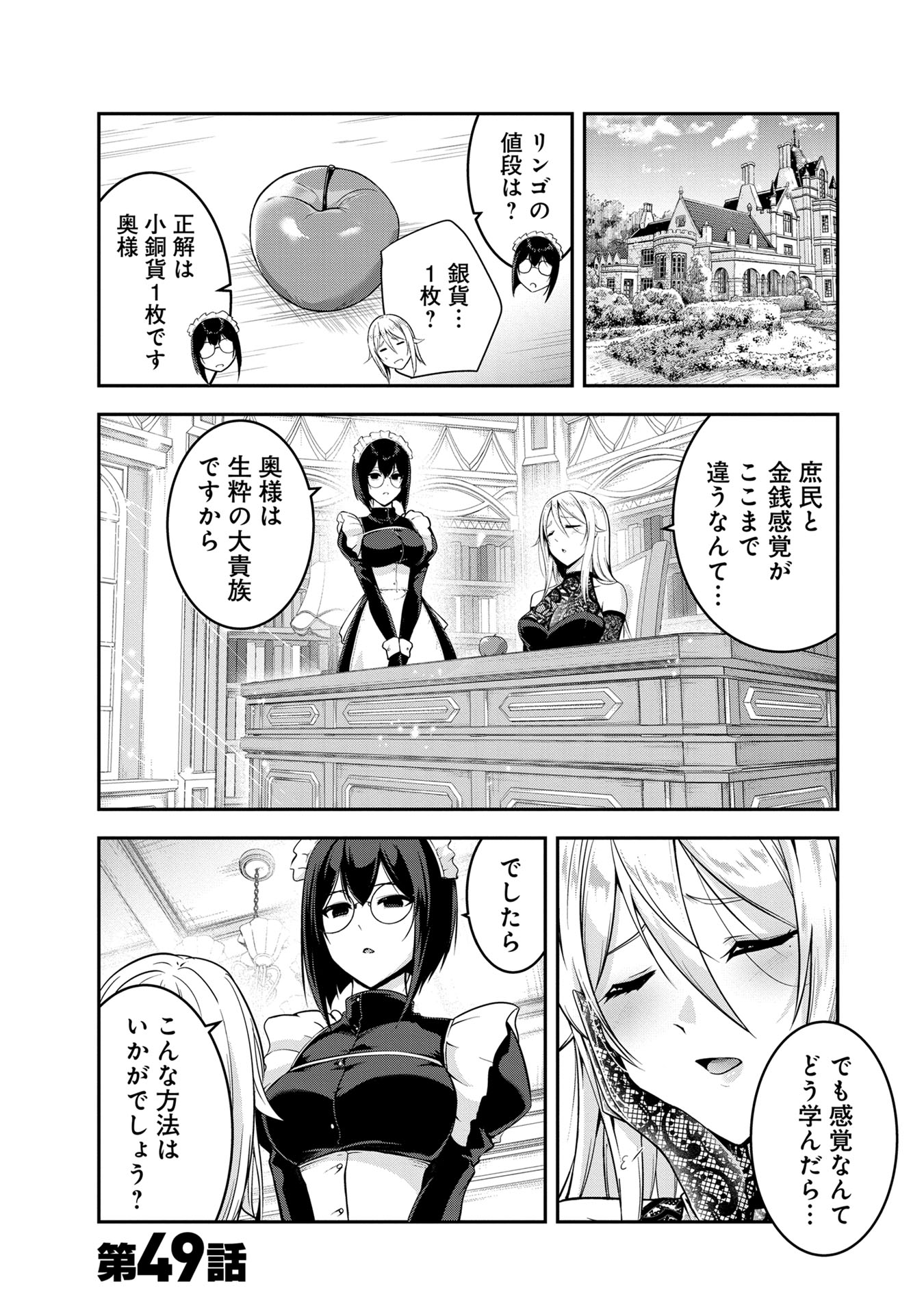 Yuusha-sama, Sakuya mo Otanoshimi deshita ne. Chapter 49 1ページ