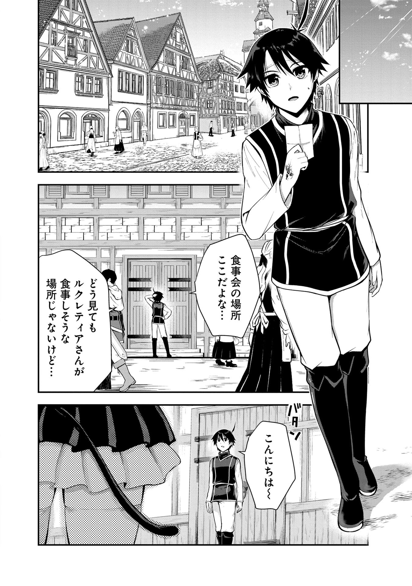 Yuusha-sama, Sakuya mo Otanoshimi deshita ne. Chapter 49 2ページ