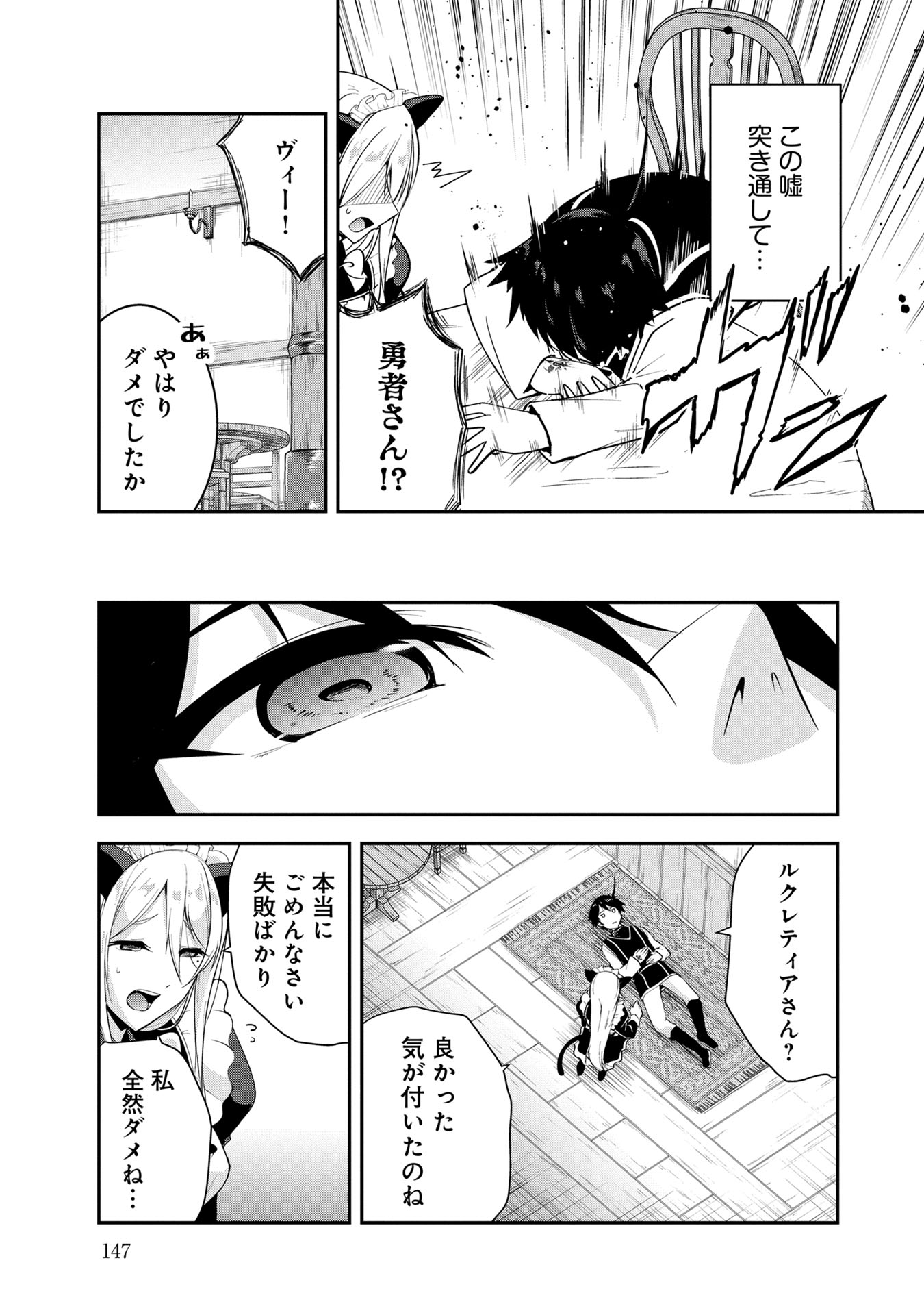 Yuusha-sama, Sakuya mo Otanoshimi deshita ne. Chapter 49 11ページ