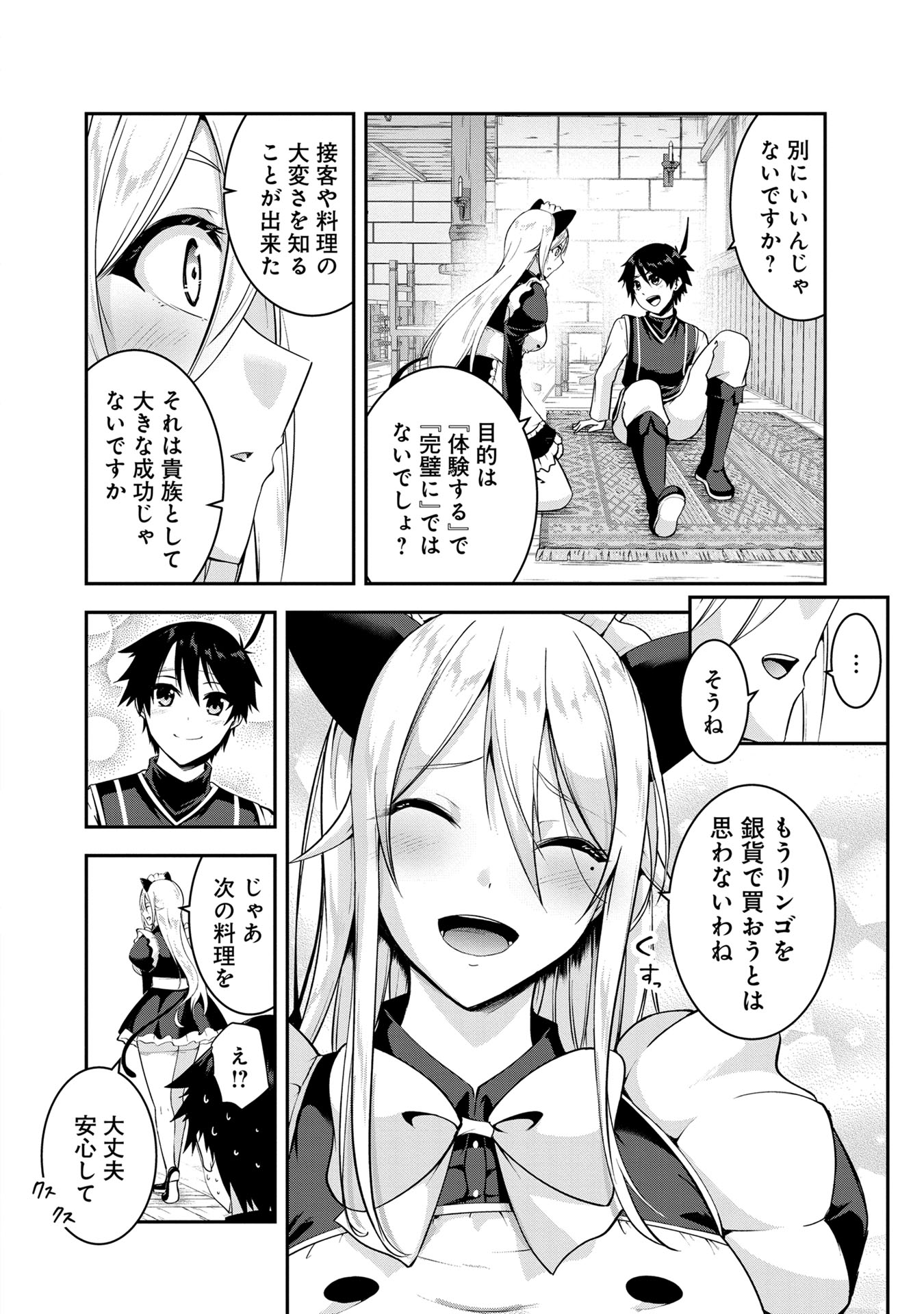 Yuusha-sama, Sakuya mo Otanoshimi deshita ne. Chapter 49 12ページ