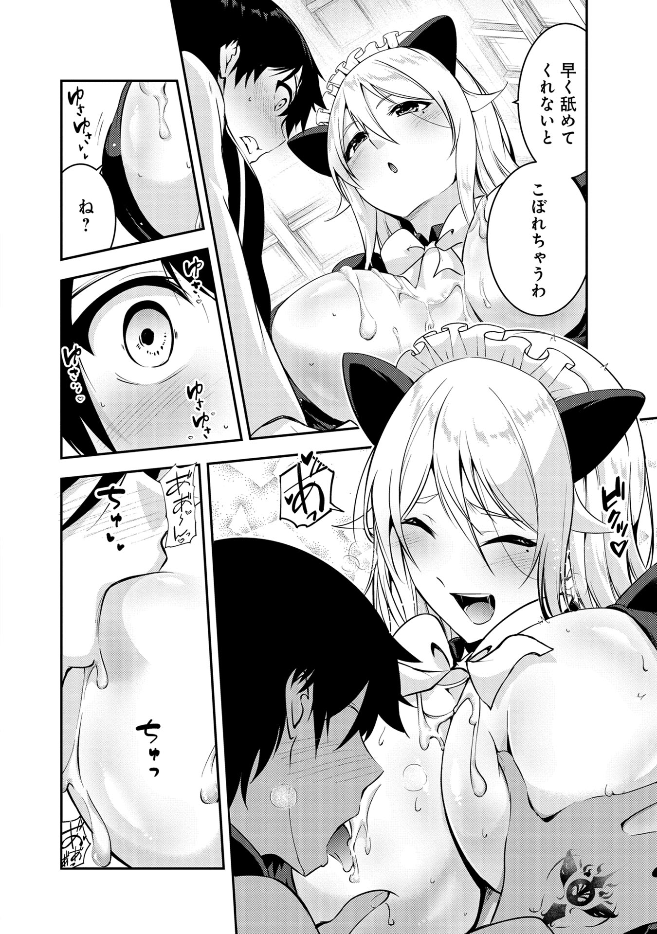 Yuusha-sama, Sakuya mo Otanoshimi deshita ne. Chapter 49 14ページ