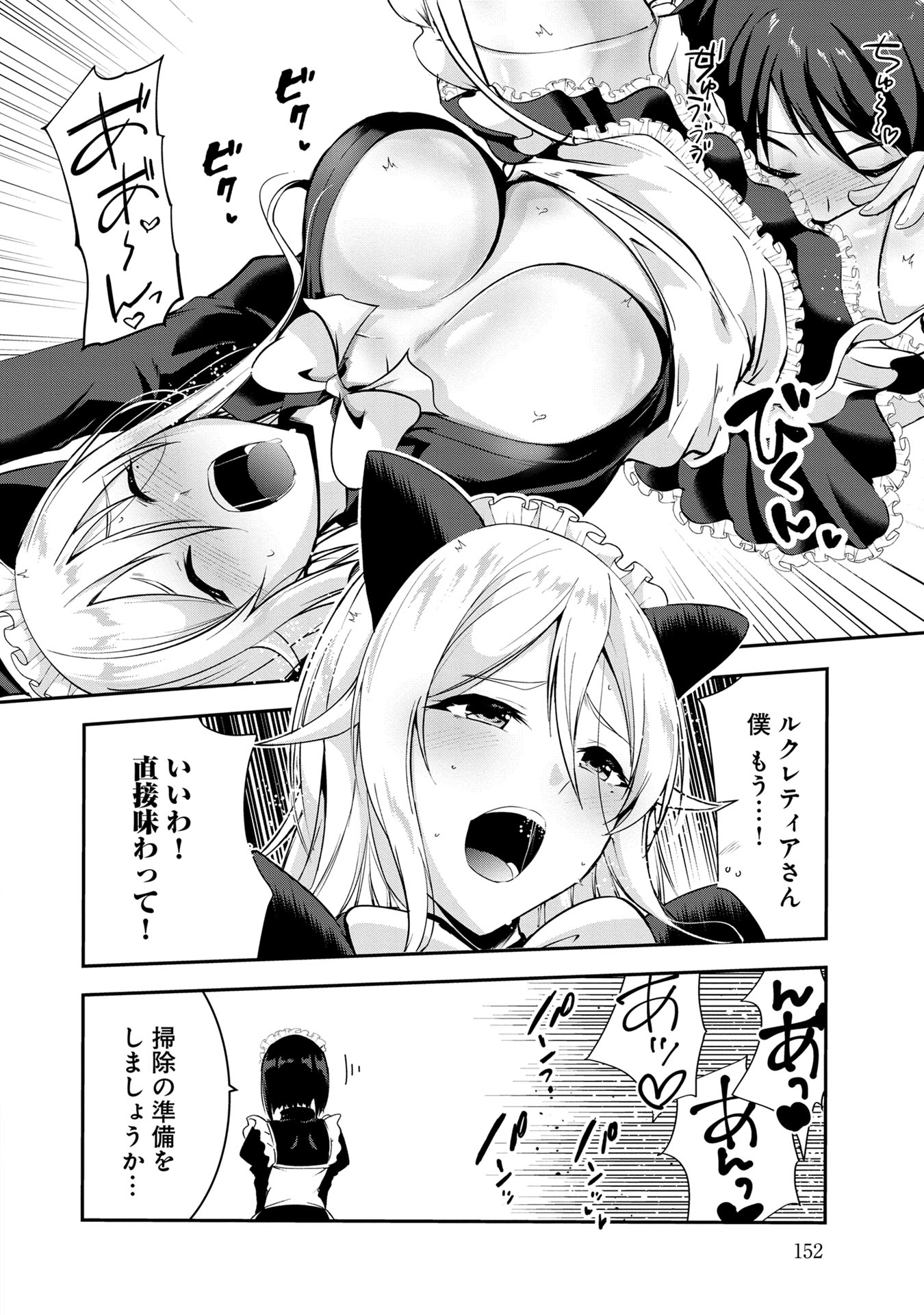 Yuusha-sama, Sakuya mo Otanoshimi deshita ne. Chapter 49 16ページ