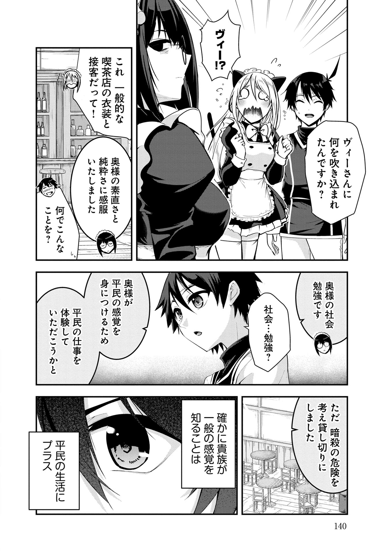Yuusha-sama, Sakuya mo Otanoshimi deshita ne. Chapter 49 4ページ