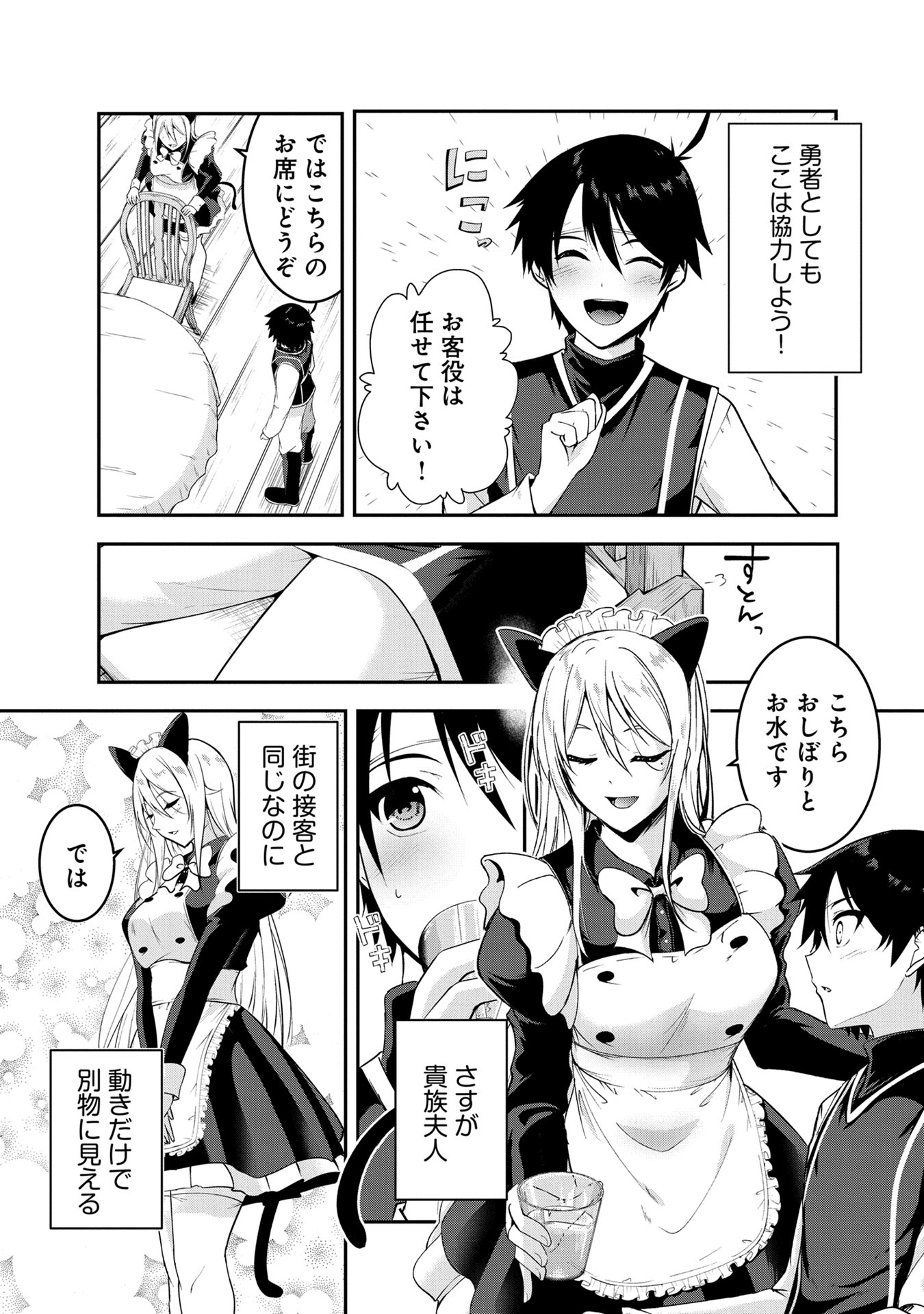 Yuusha-sama, Sakuya mo Otanoshimi deshita ne. Chapter 49 5ページ