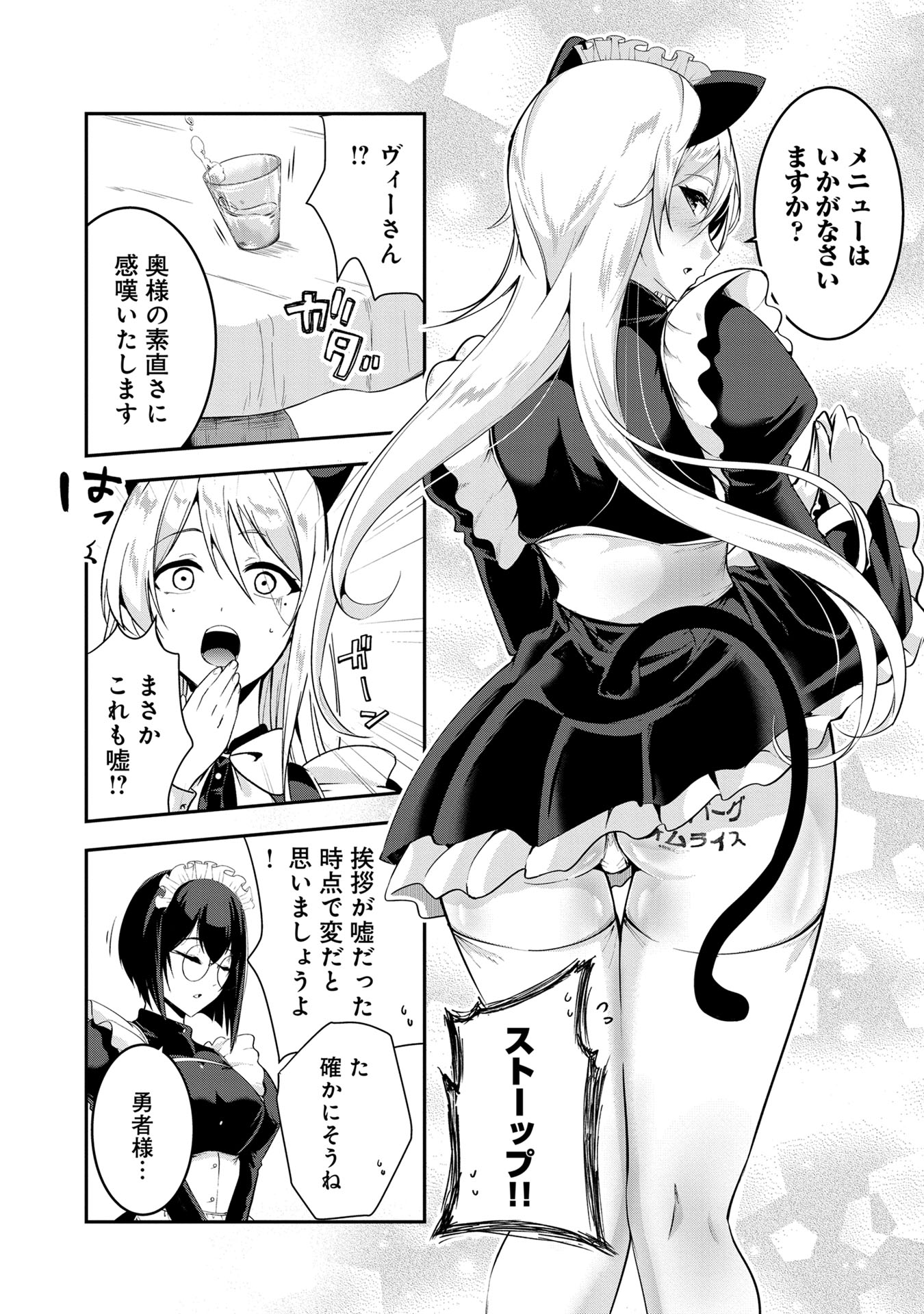 Yuusha-sama, Sakuya mo Otanoshimi deshita ne. Chapter 49 6ページ