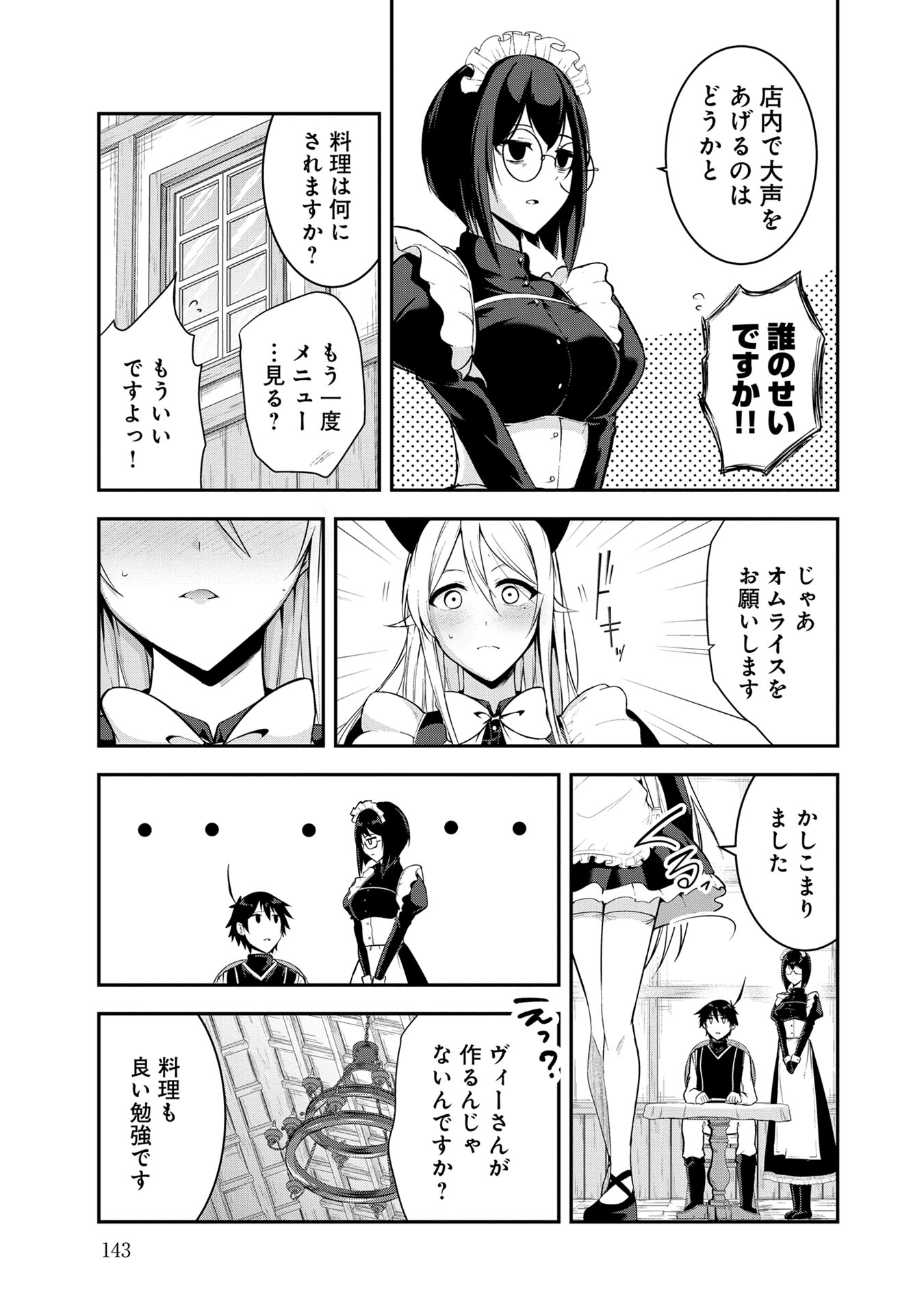 Yuusha-sama, Sakuya mo Otanoshimi deshita ne. Chapter 49 7ページ