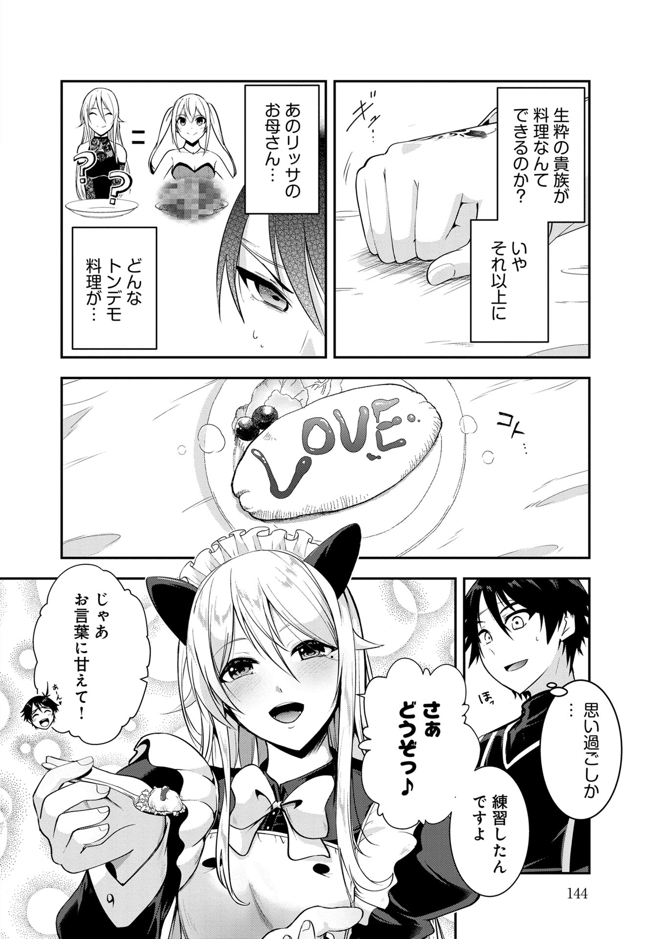 Yuusha-sama, Sakuya mo Otanoshimi deshita ne. Chapter 49 8ページ