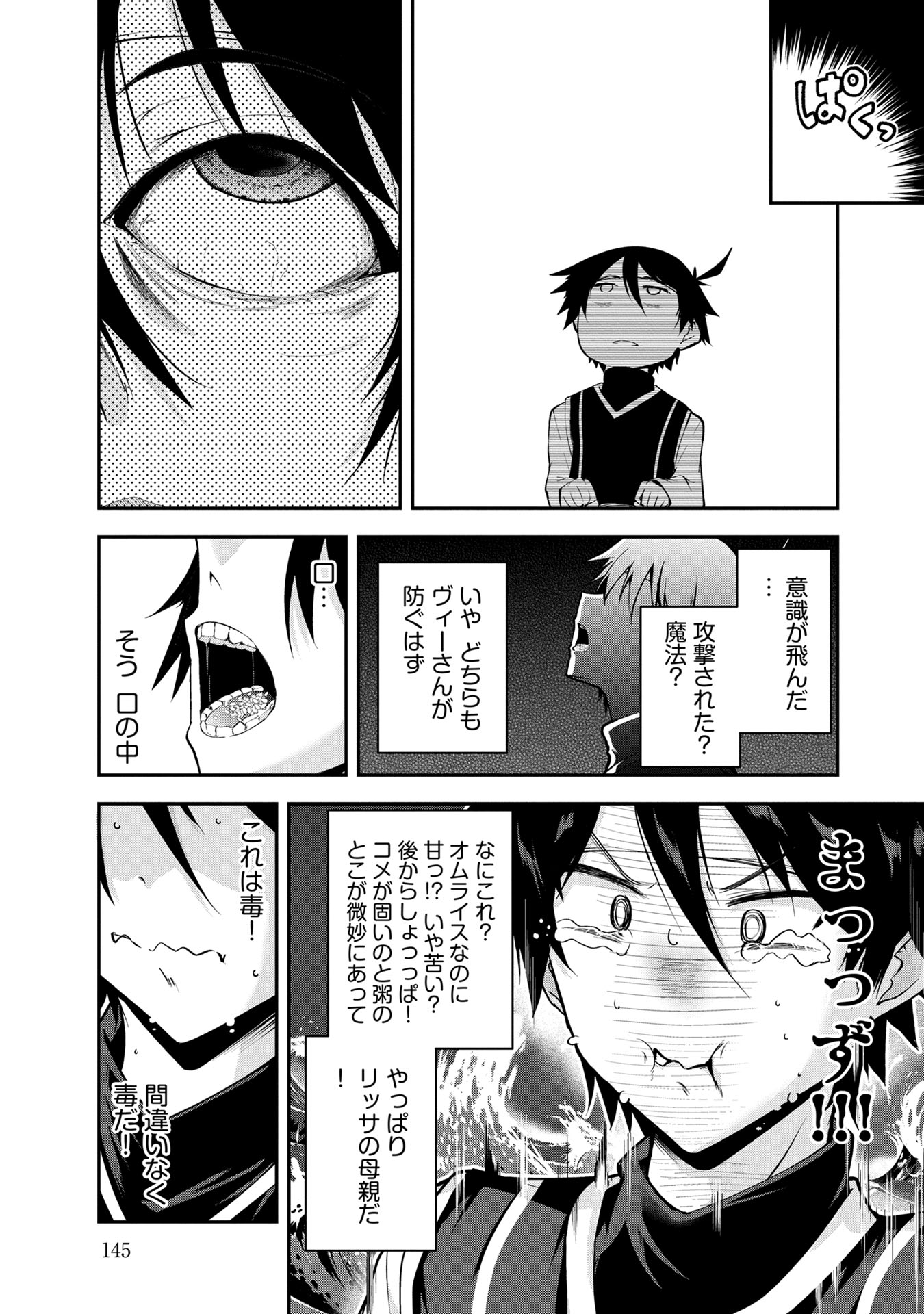 Yuusha-sama, Sakuya mo Otanoshimi deshita ne. Chapter 49 9ページ