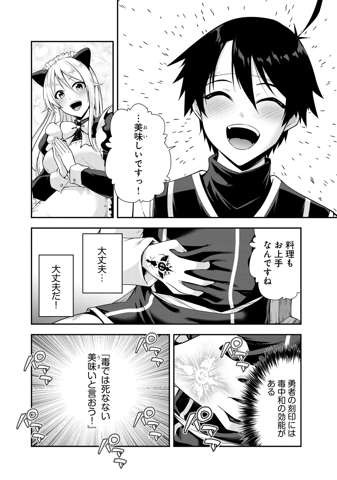 Yuusha-sama, Sakuya mo Otanoshimi deshita ne. Chapter 49 10ページ