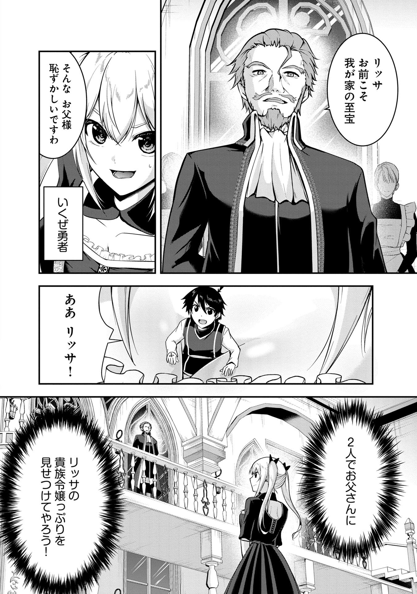 Yuusha-sama, Sakuya mo Otanoshimi deshita ne. Chapter 50 2ページ