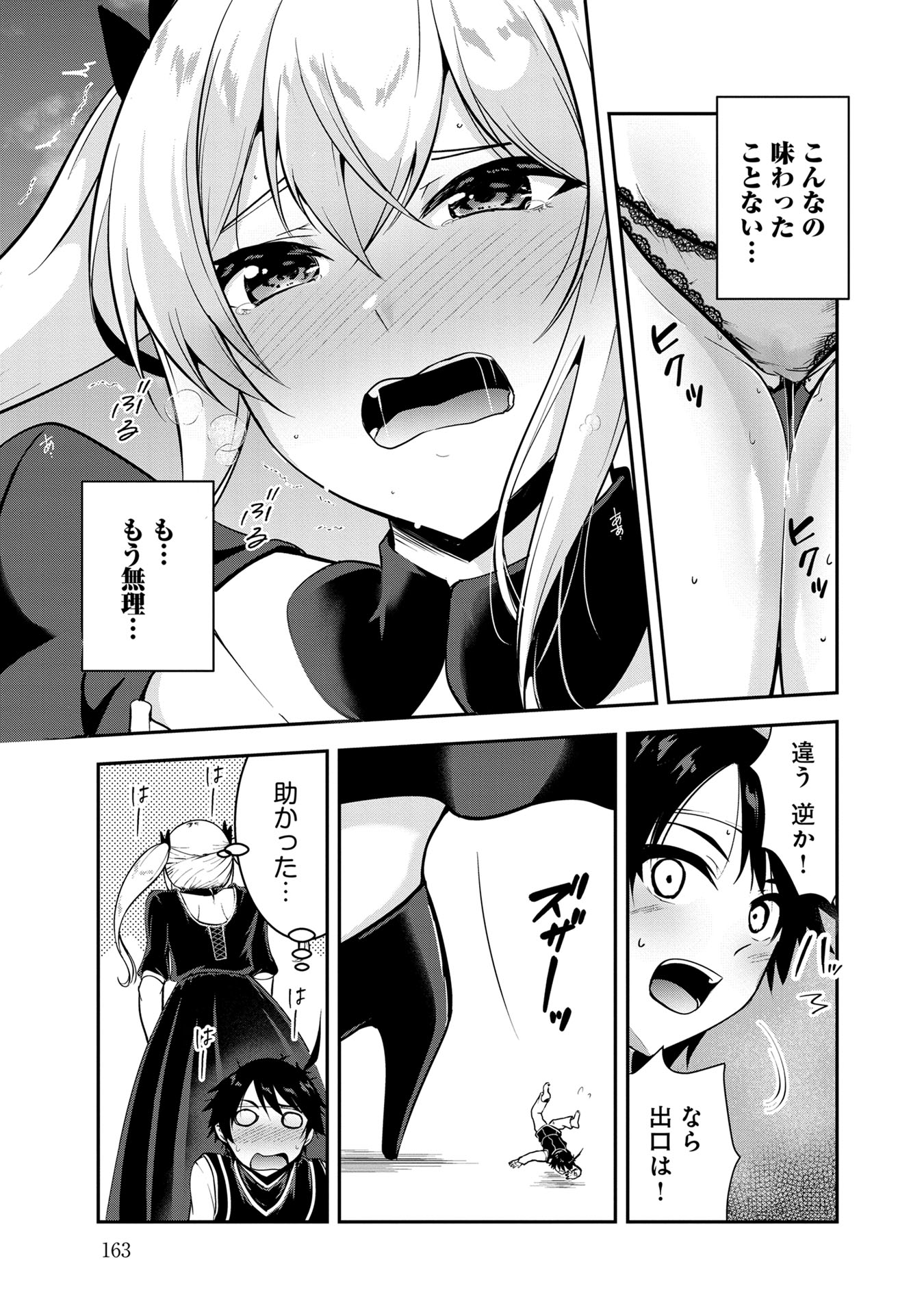 Yuusha-sama, Sakuya mo Otanoshimi deshita ne. Chapter 50 11ページ