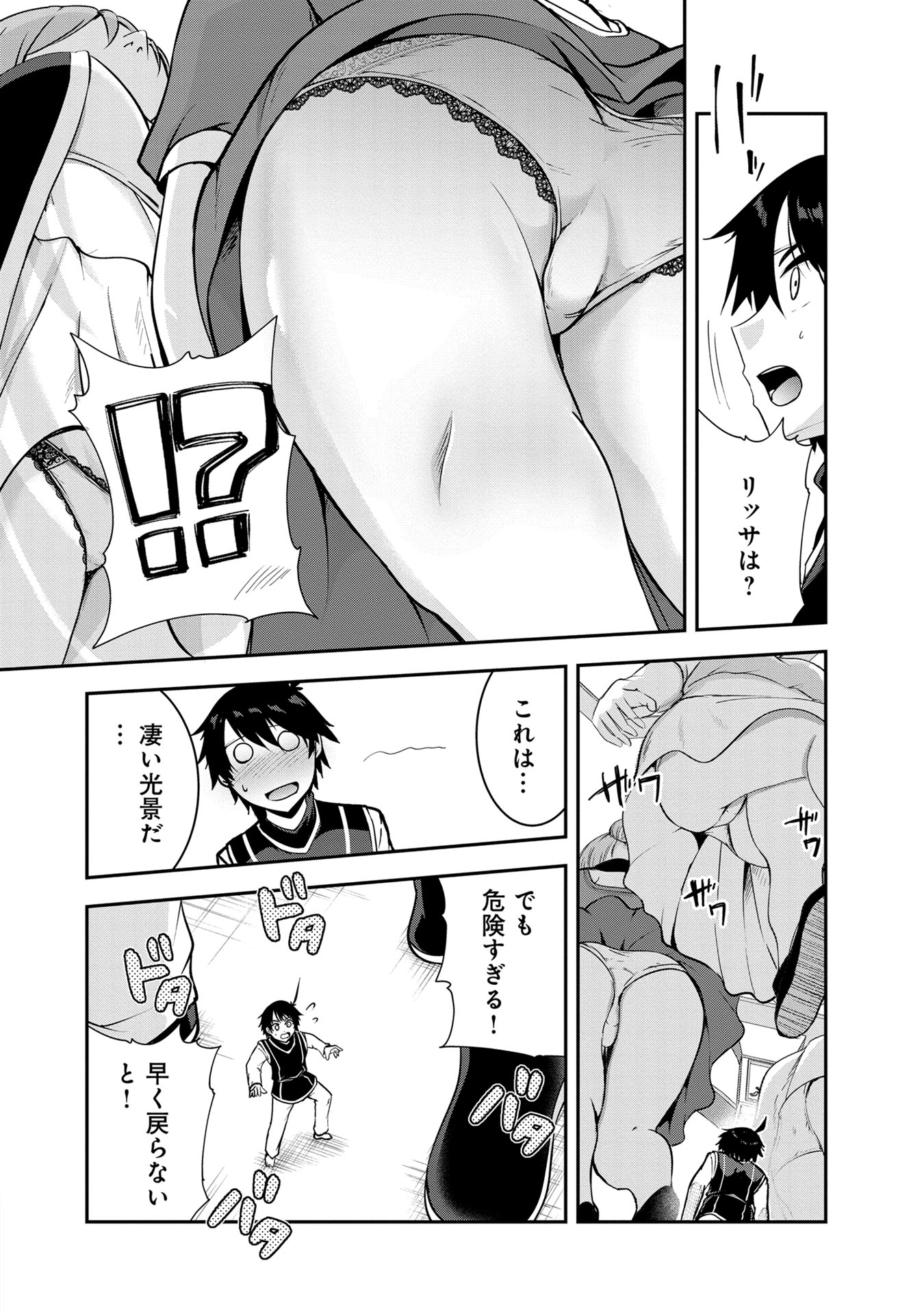 Yuusha-sama, Sakuya mo Otanoshimi deshita ne. Chapter 50 12ページ