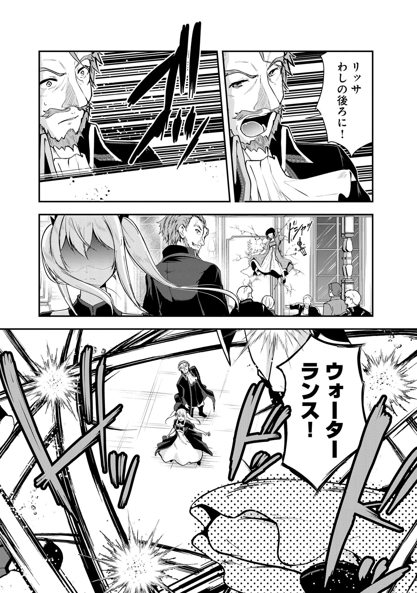 Yuusha-sama, Sakuya mo Otanoshimi deshita ne. Chapter 50 14ページ