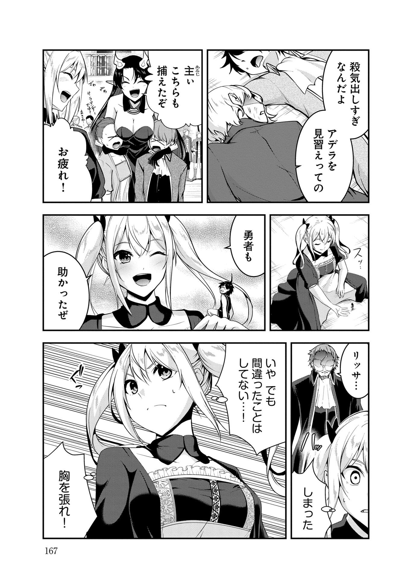 Yuusha-sama, Sakuya mo Otanoshimi deshita ne. Chapter 50 15ページ