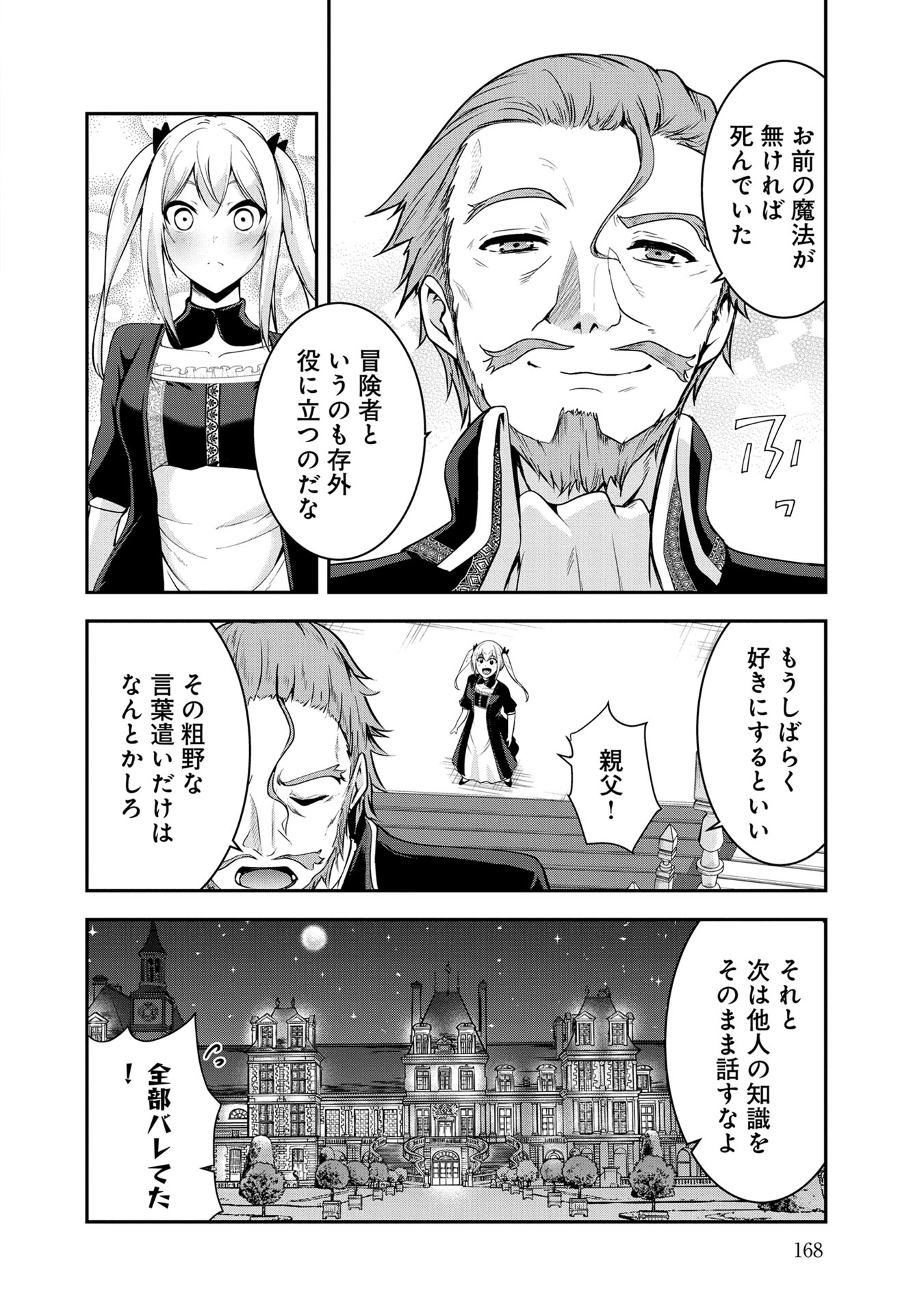 Yuusha-sama, Sakuya mo Otanoshimi deshita ne. Chapter 50 16ページ