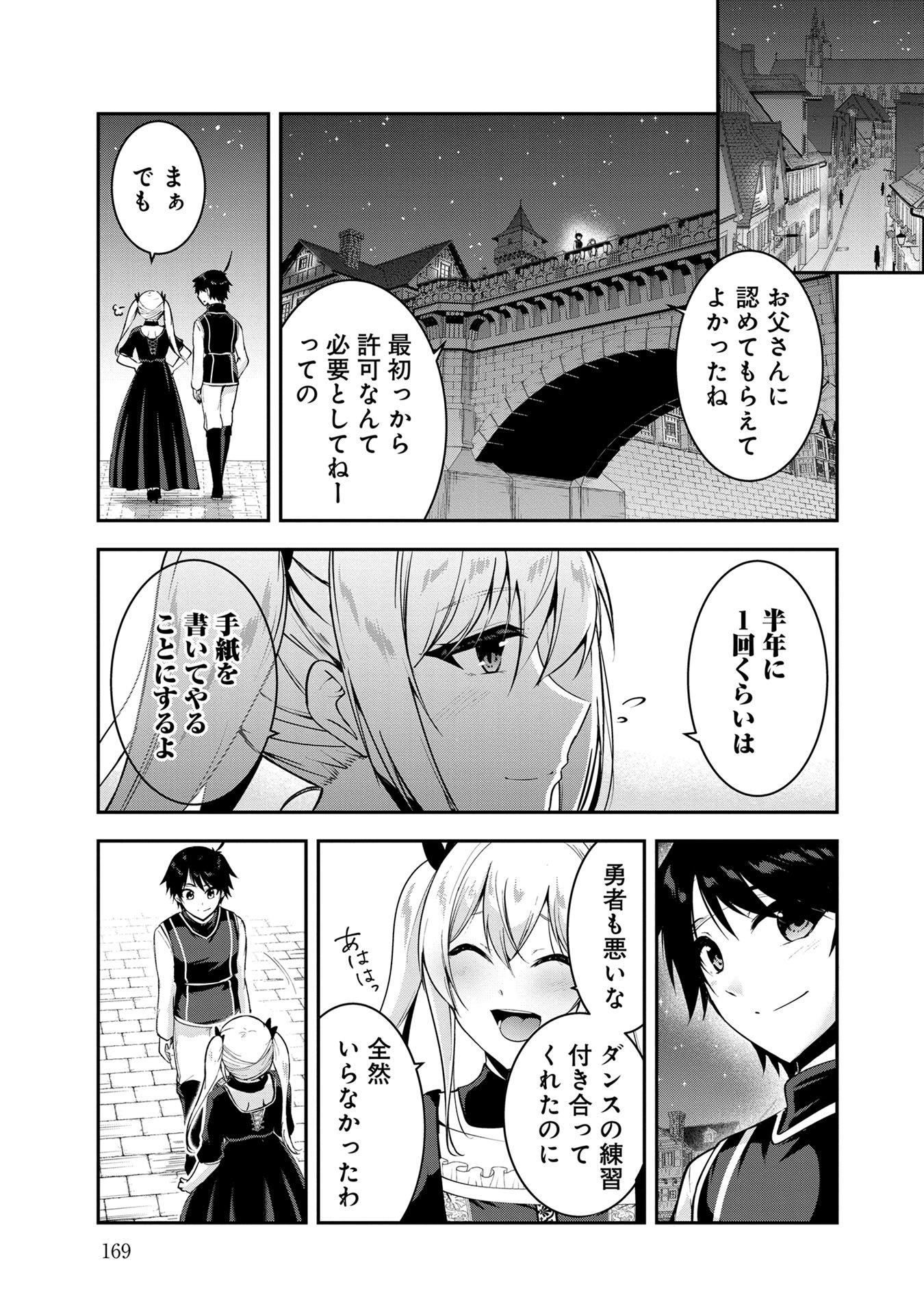 Yuusha-sama, Sakuya mo Otanoshimi deshita ne. Chapter 50 17ページ