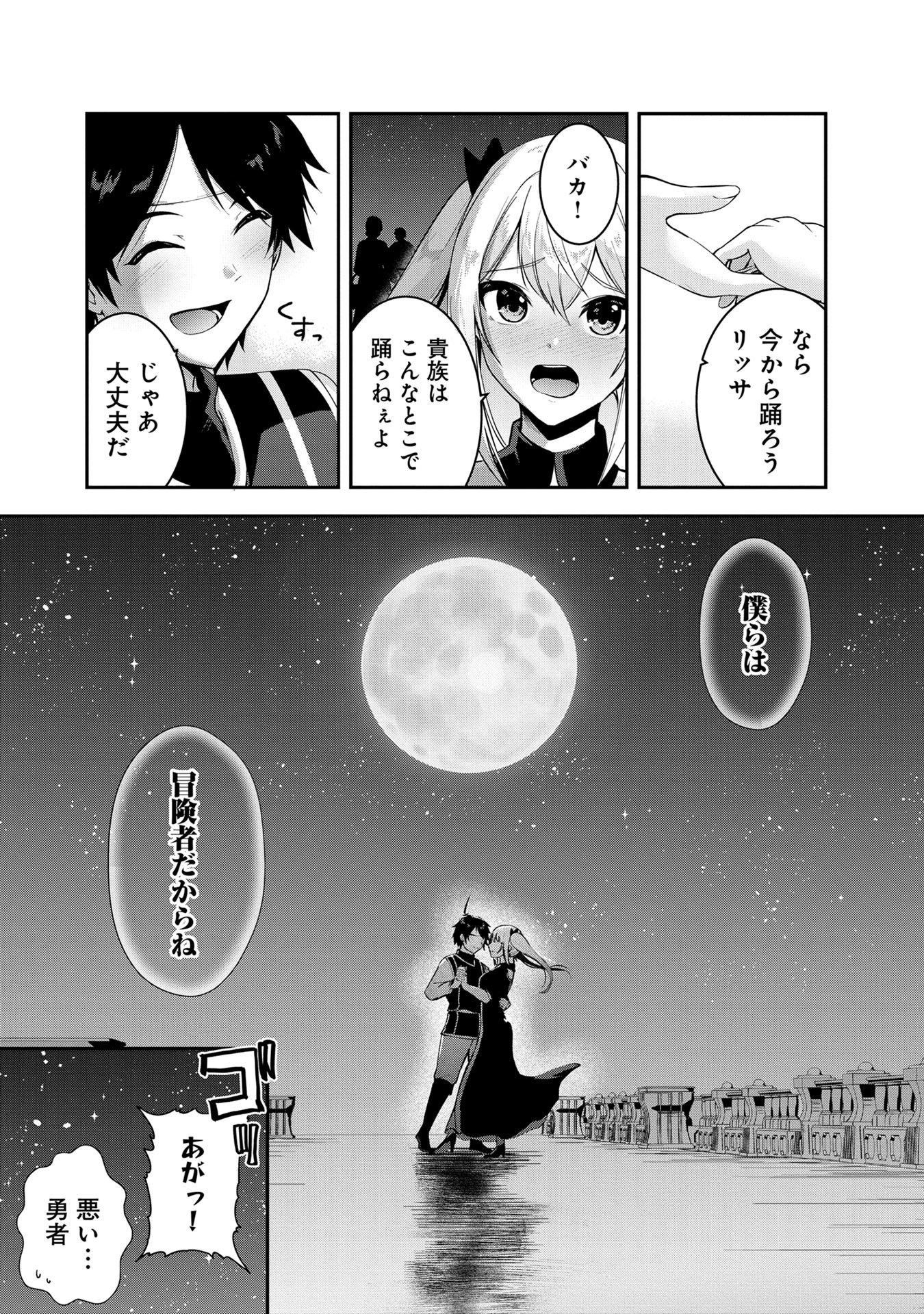 Yuusha-sama, Sakuya mo Otanoshimi deshita ne. Chapter 50 18ページ
