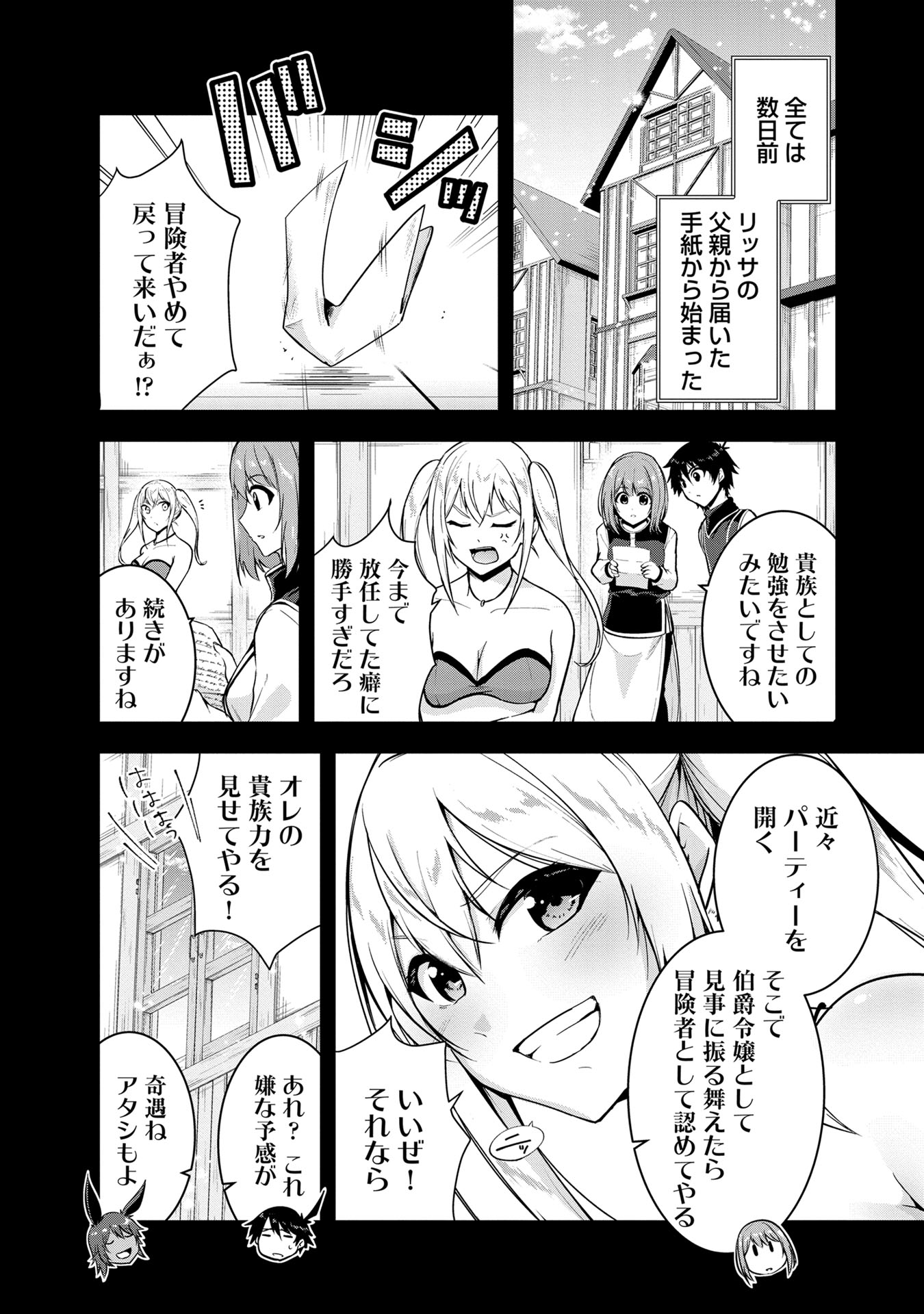 Yuusha-sama, Sakuya mo Otanoshimi deshita ne. Chapter 50 3ページ